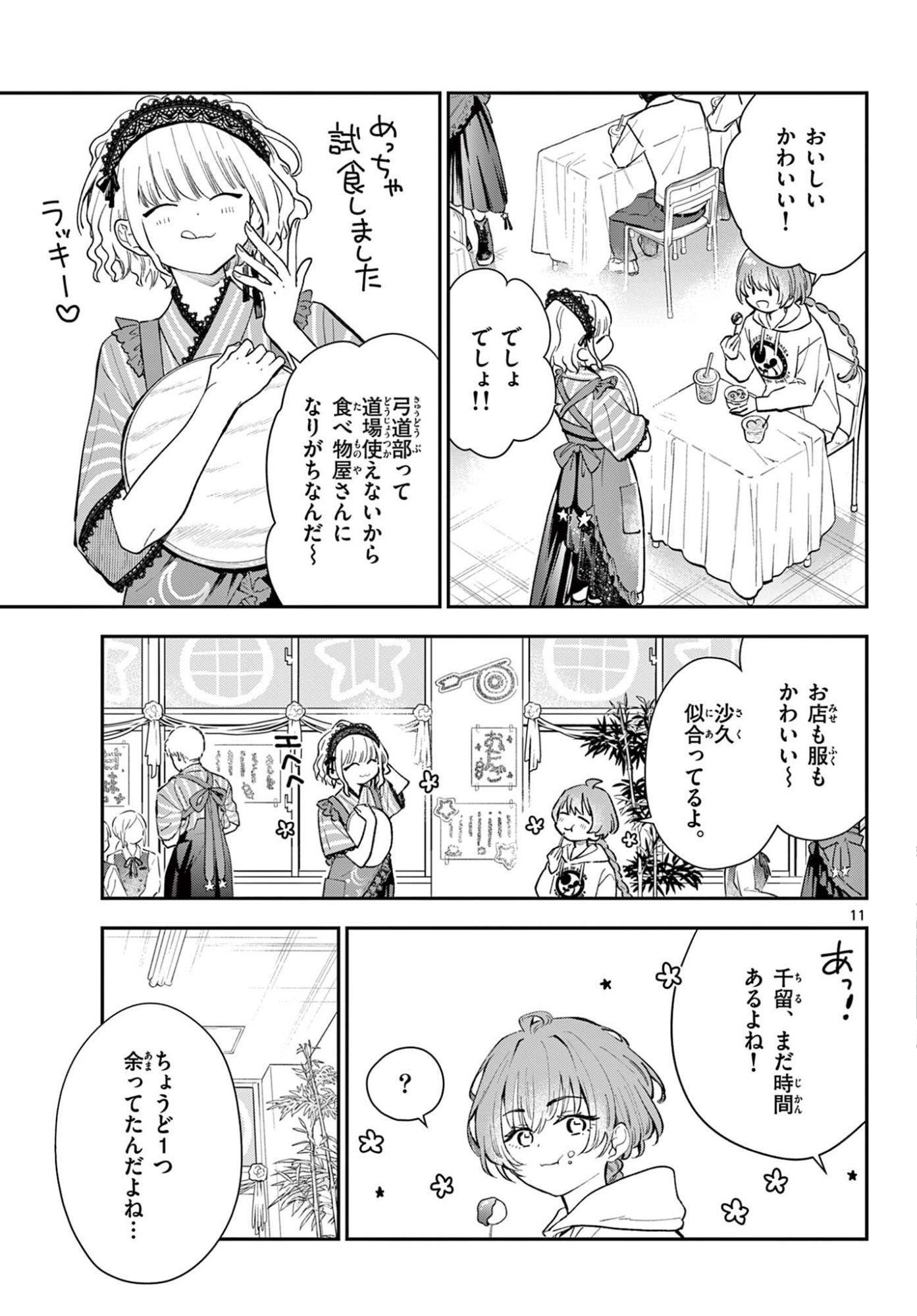 Blue Planter - Chapter 11 - Page 11