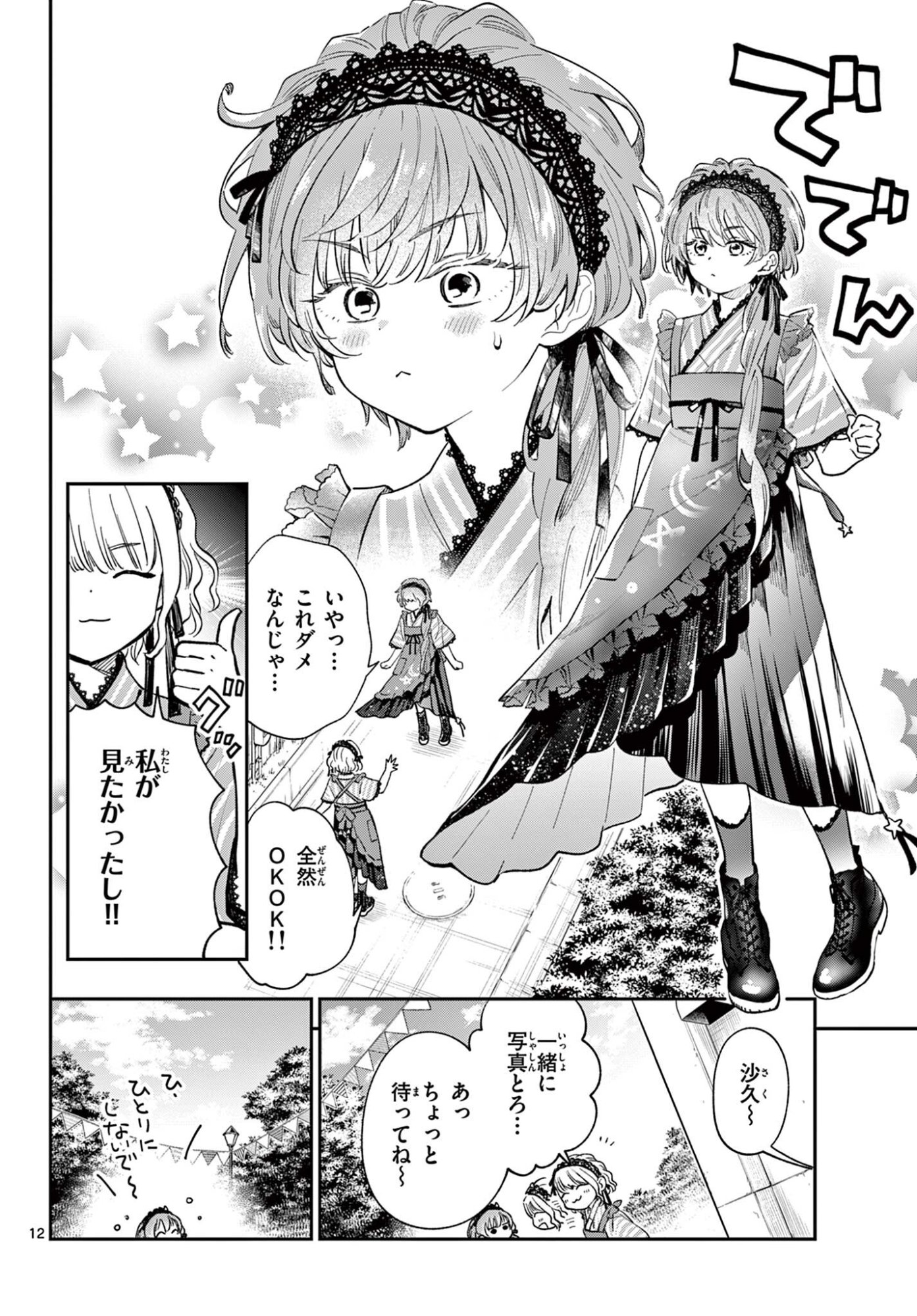 Blue Planter - Chapter 11 - Page 12