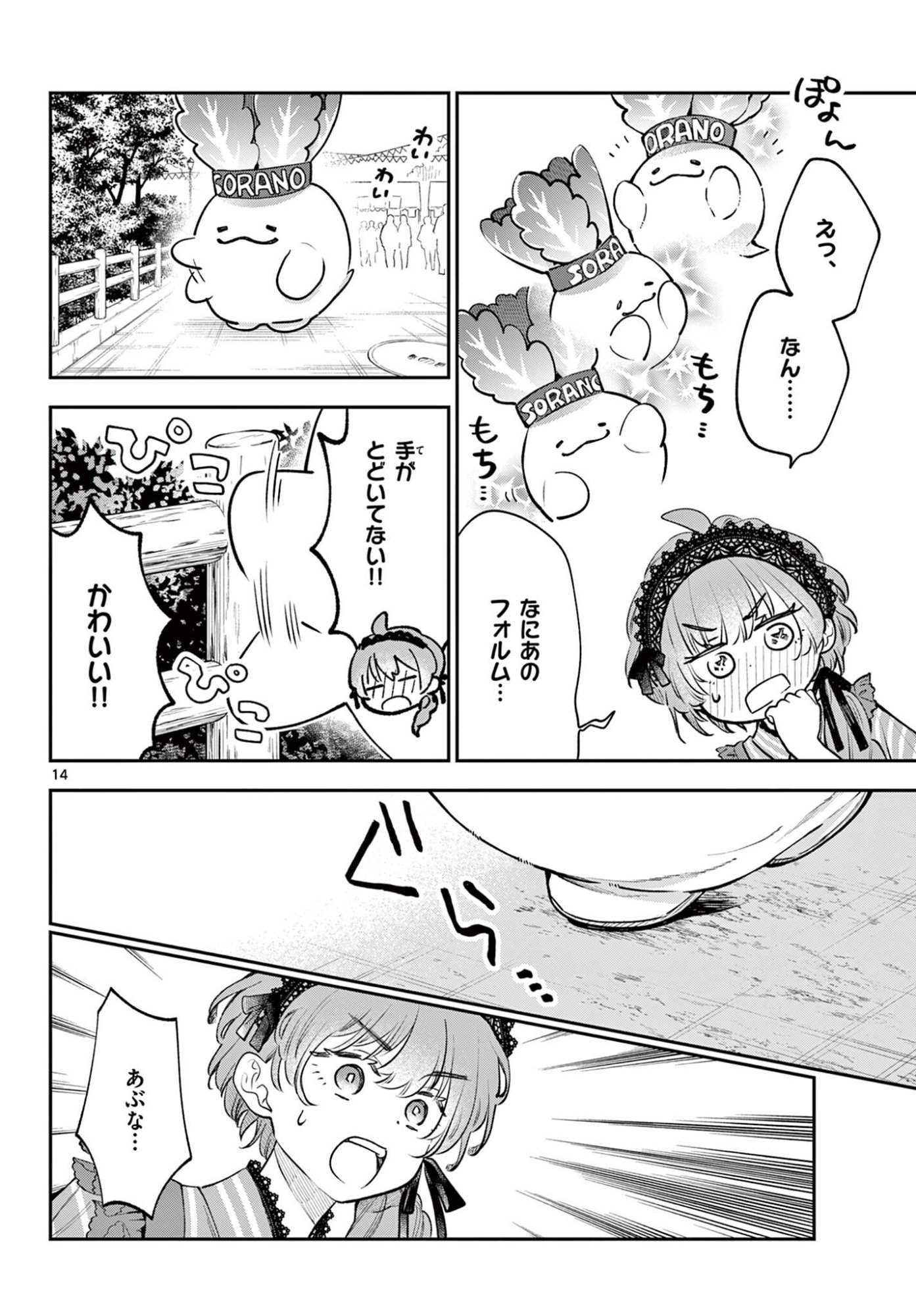 Blue Planter - Chapter 11 - Page 14