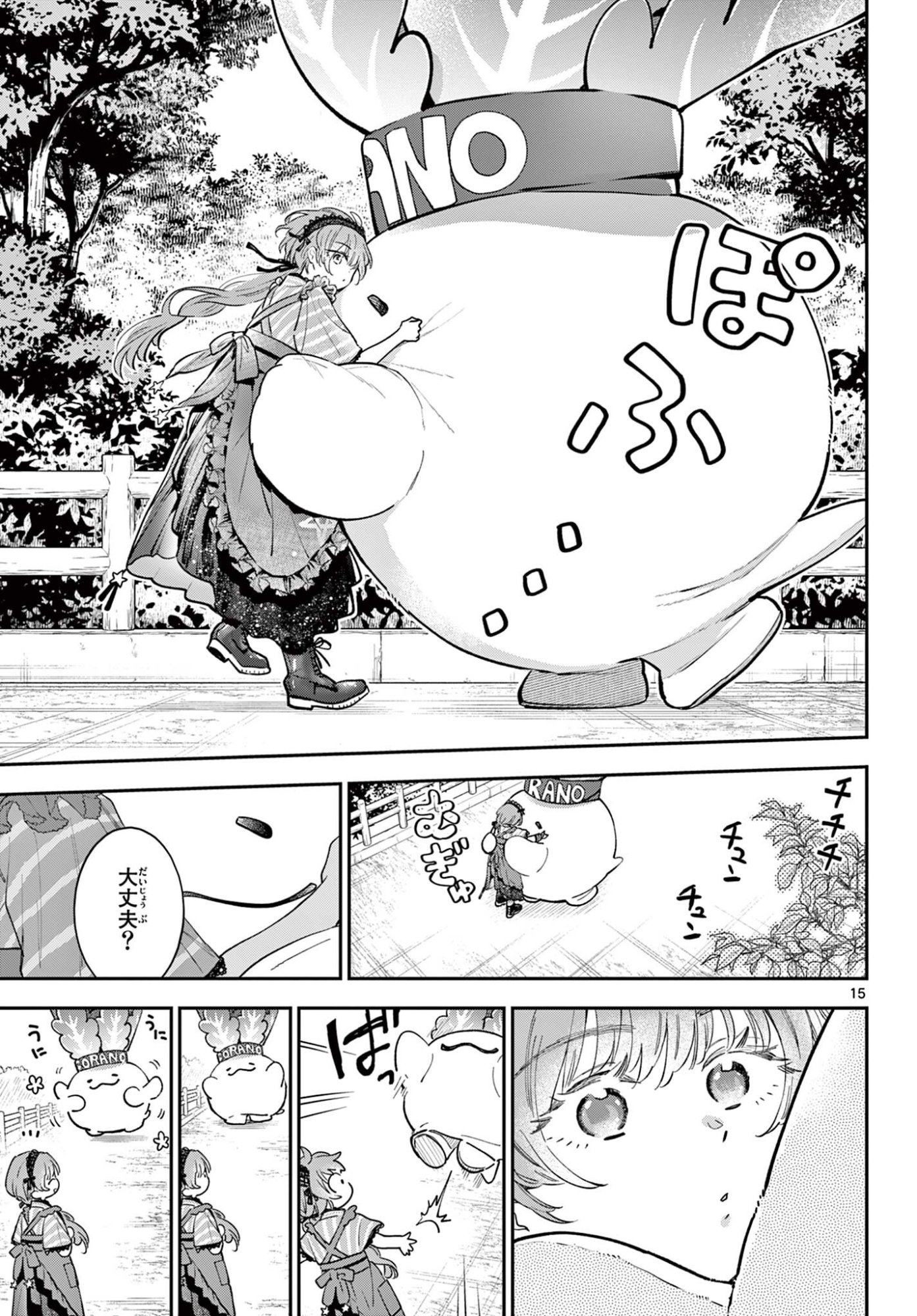 Blue Planter - Chapter 11 - Page 15