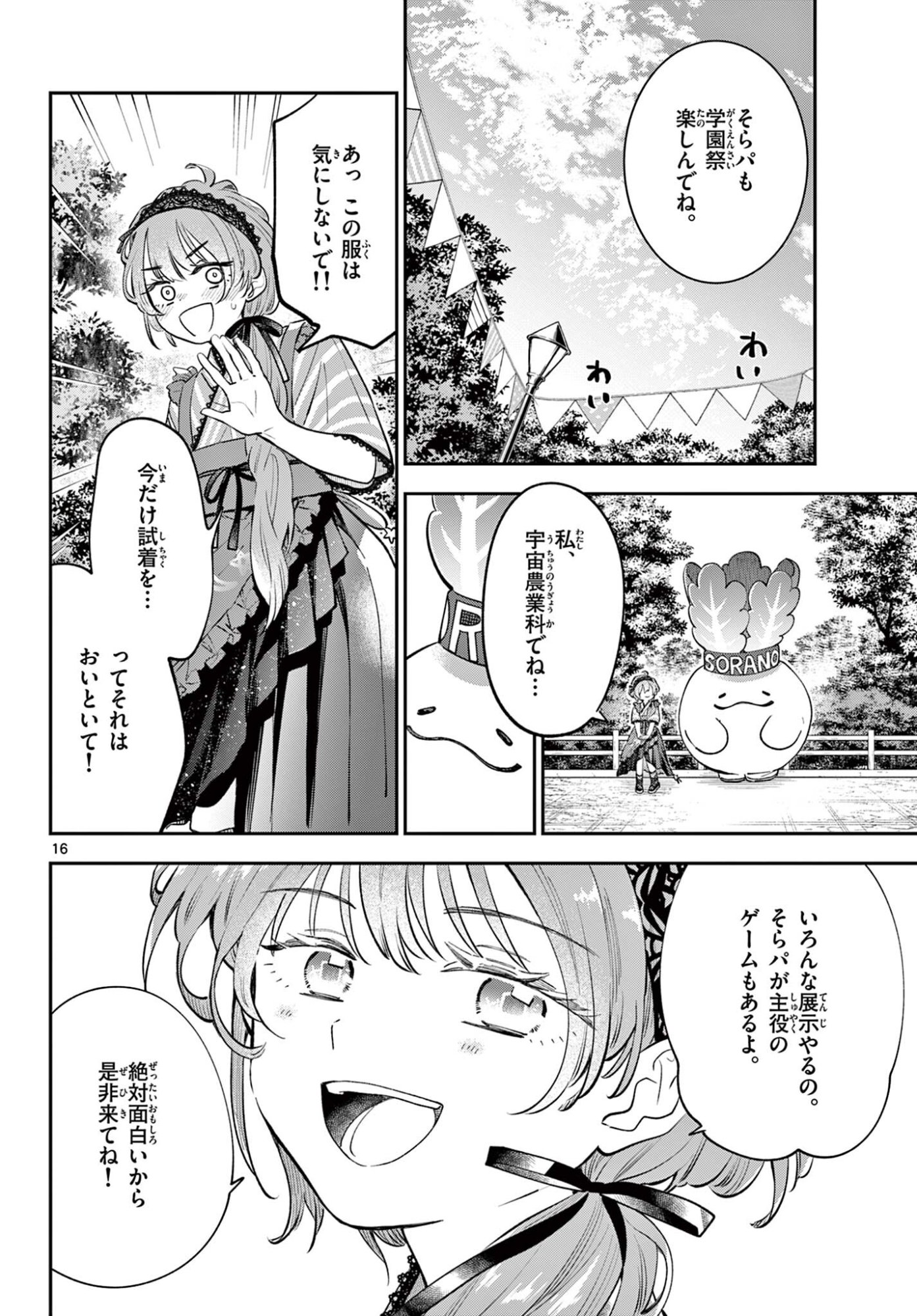 Blue Planter - Chapter 11 - Page 16