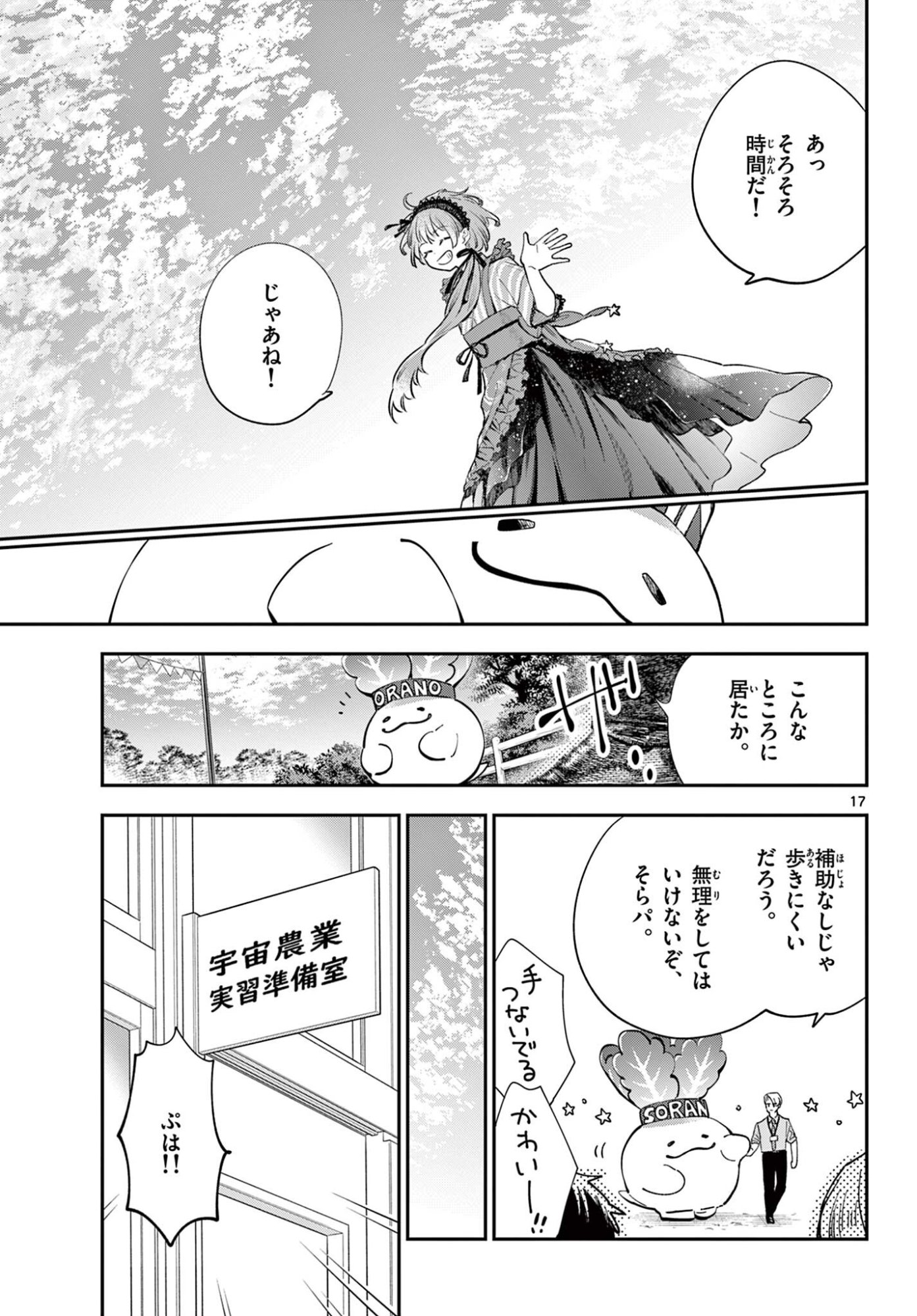 Blue Planter - Chapter 11 - Page 17