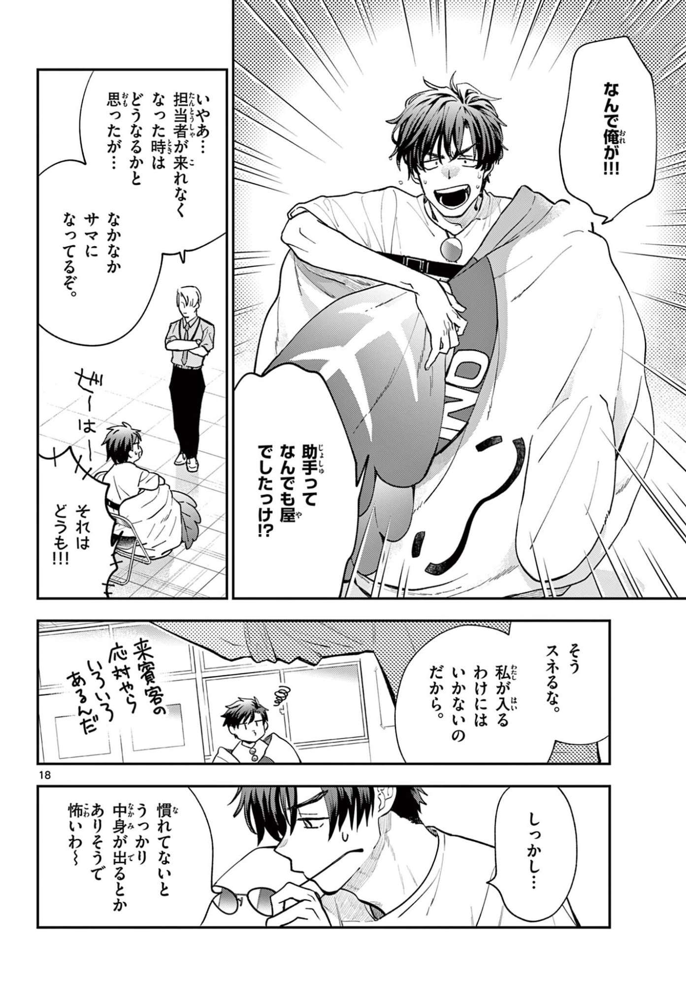 Blue Planter - Chapter 11 - Page 18