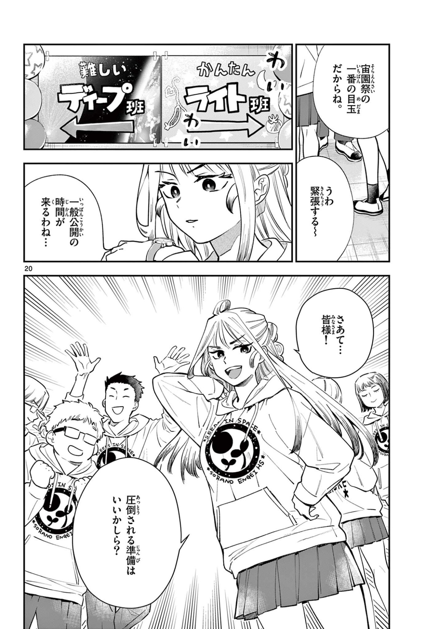 Blue Planter - Chapter 11 - Page 20