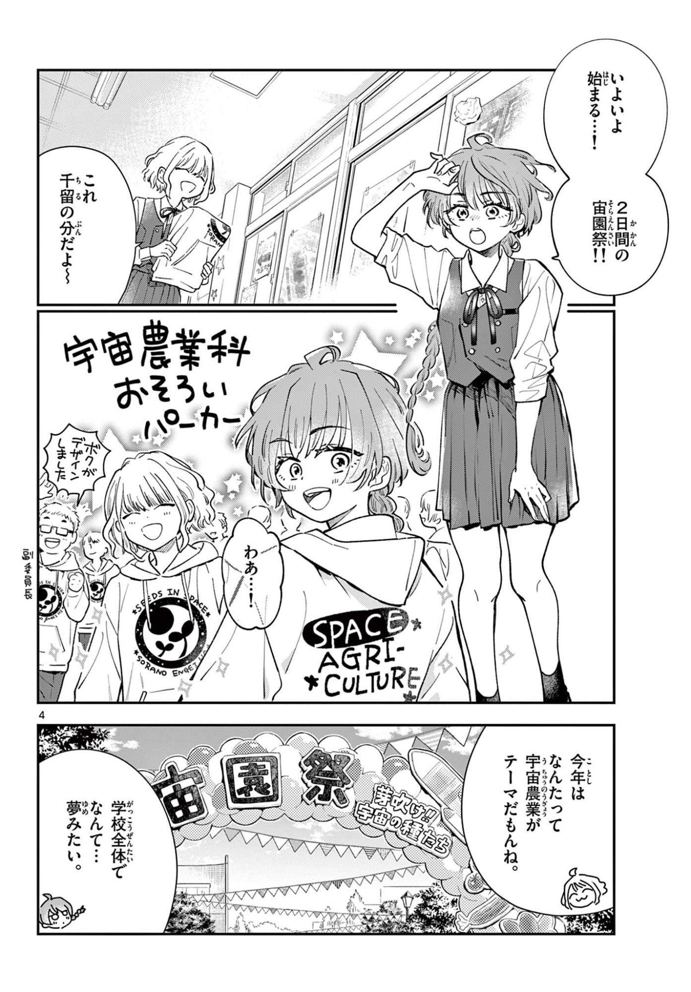 Blue Planter - Chapter 11 - Page 4