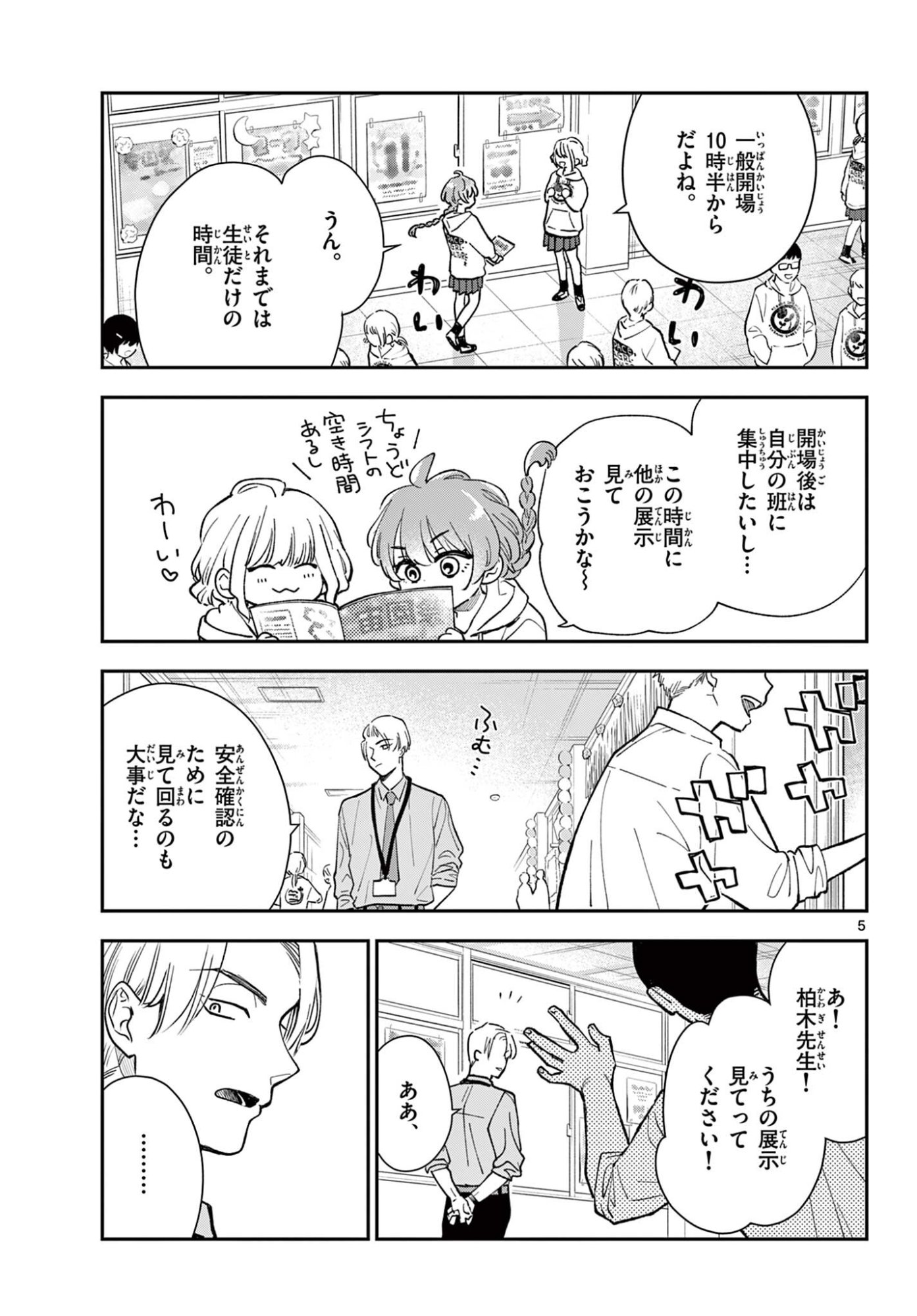 Blue Planter - Chapter 11 - Page 5