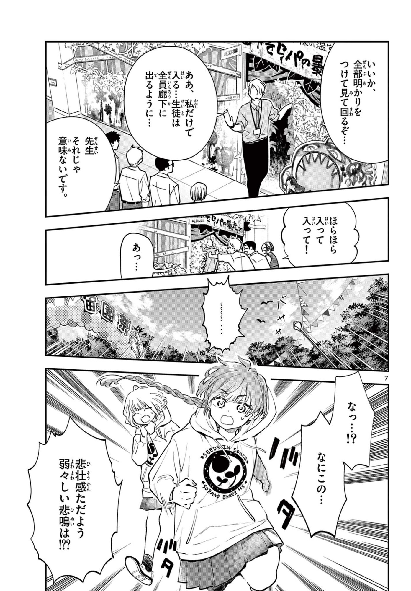 Blue Planter - Chapter 11 - Page 7