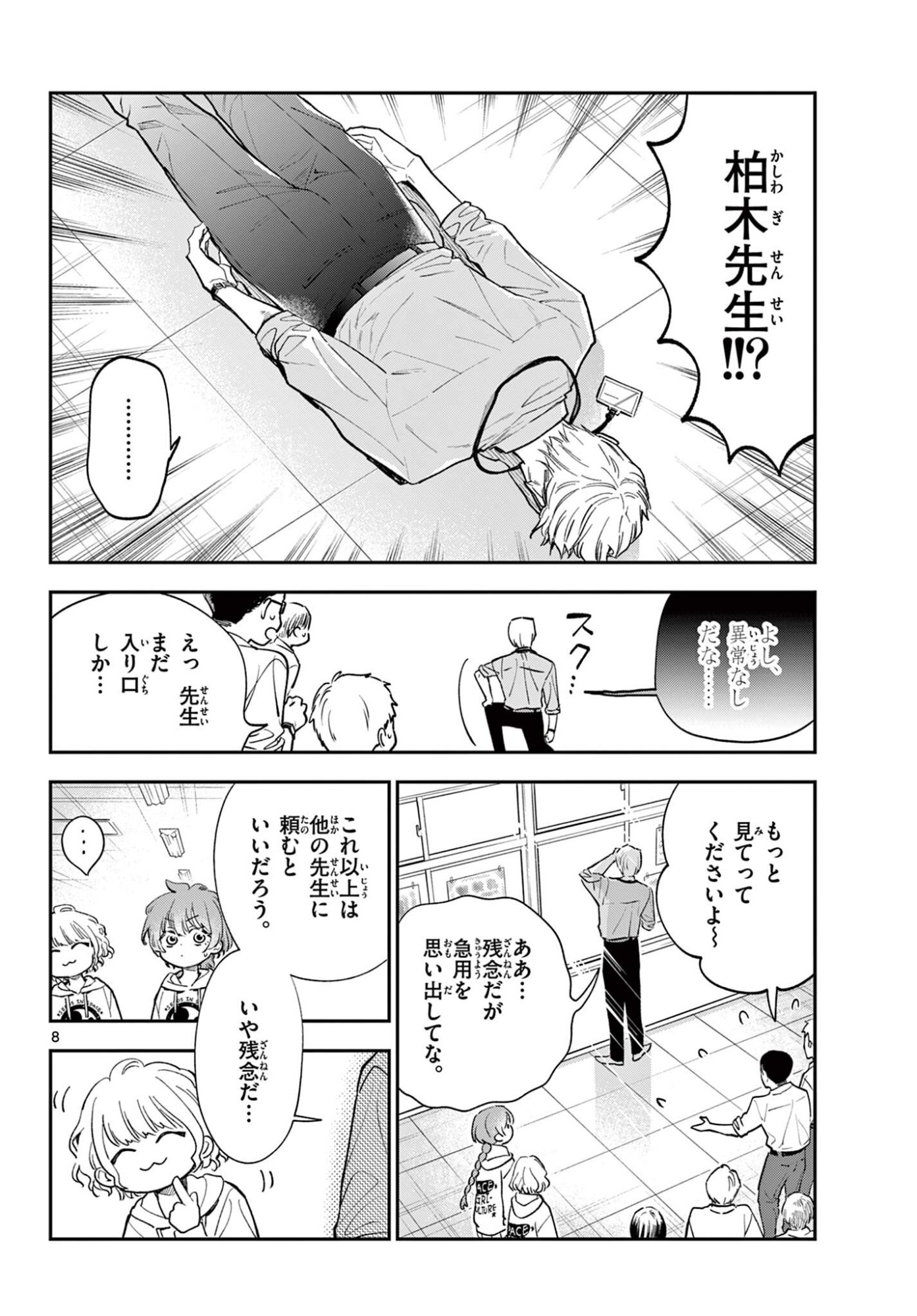 Blue Planter - Chapter 11 - Page 8