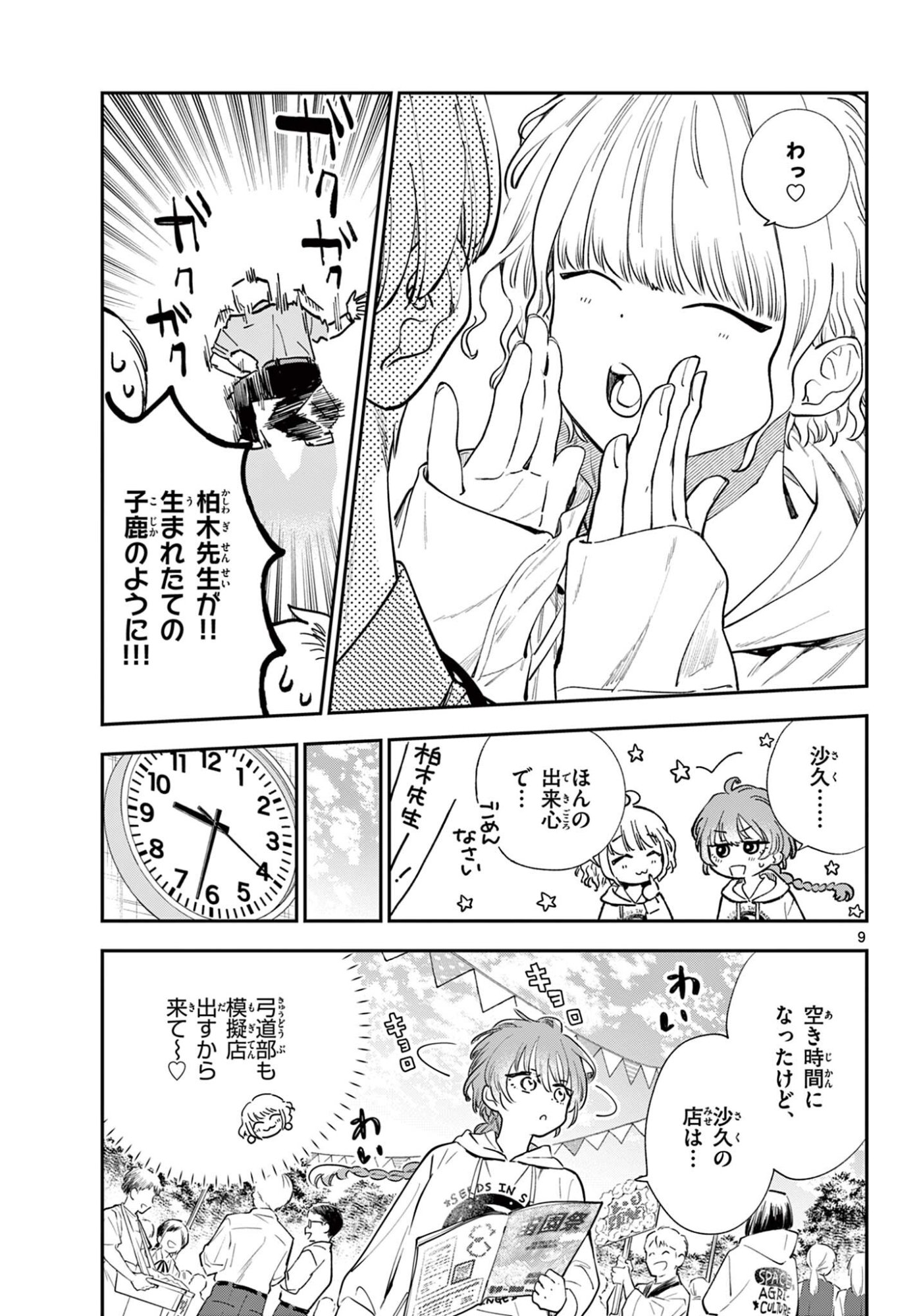 Blue Planter - Chapter 11 - Page 9