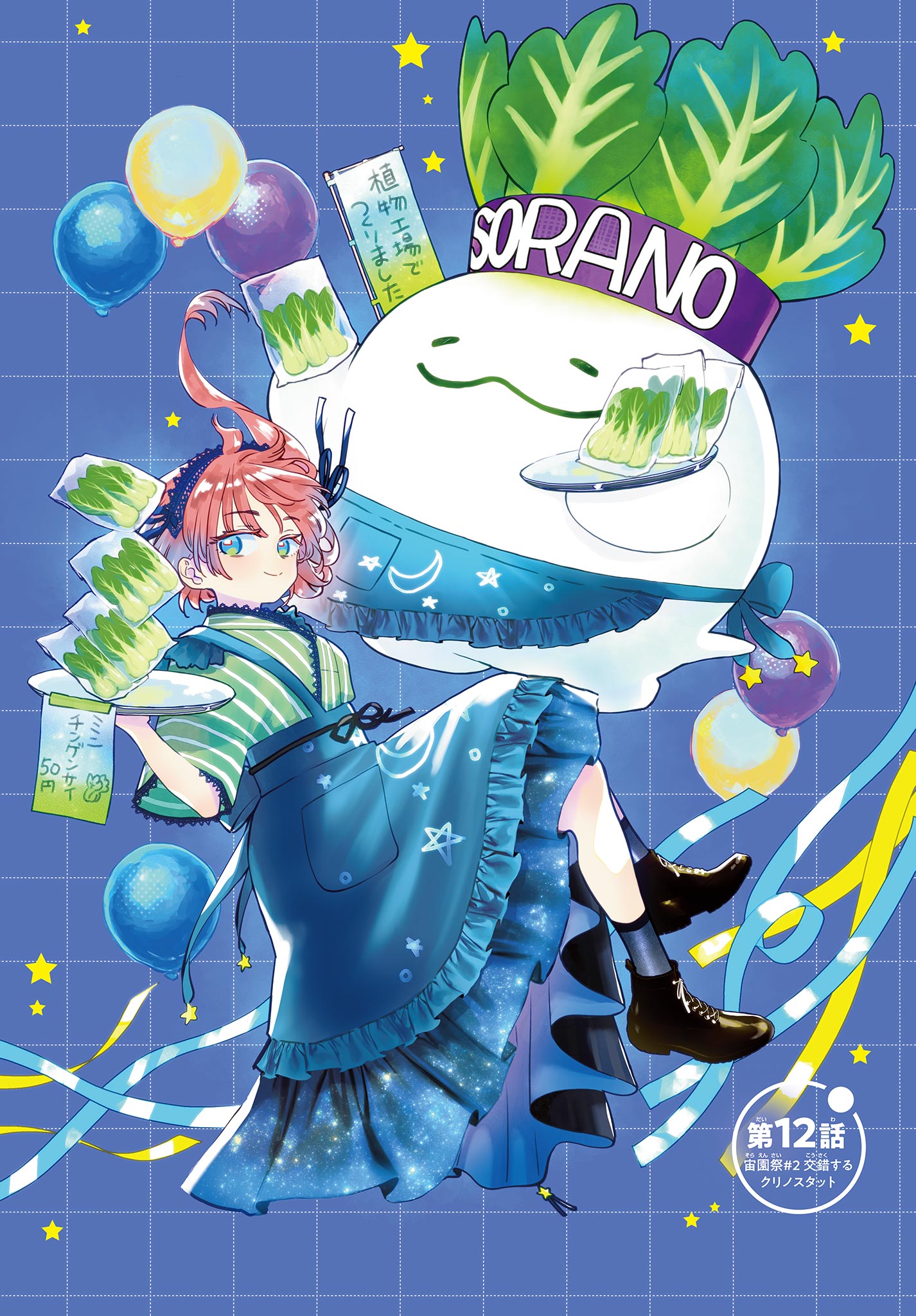 Blue Planter - Chapter 12 - Page 1