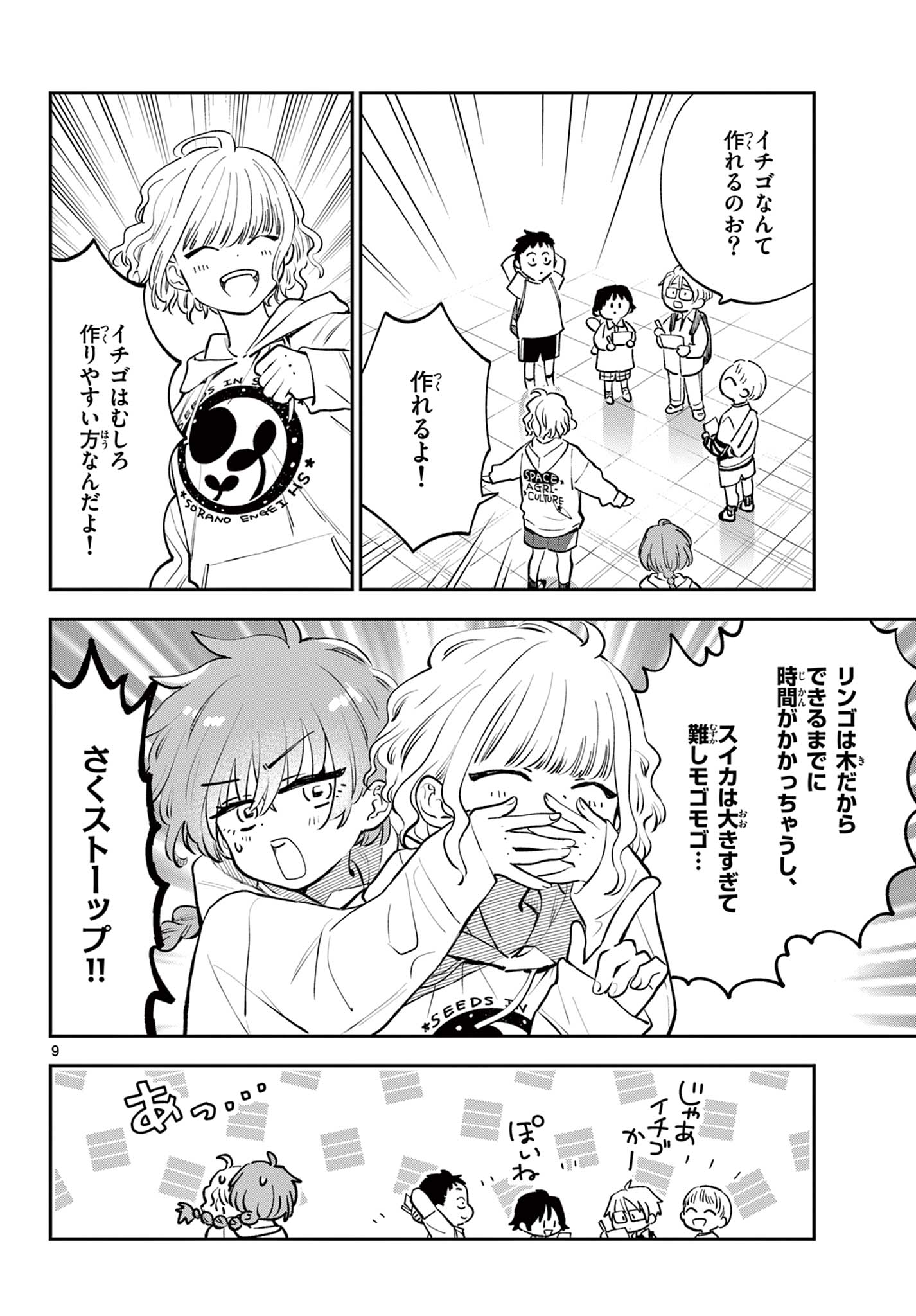 Blue Planter - Chapter 12 - Page 10