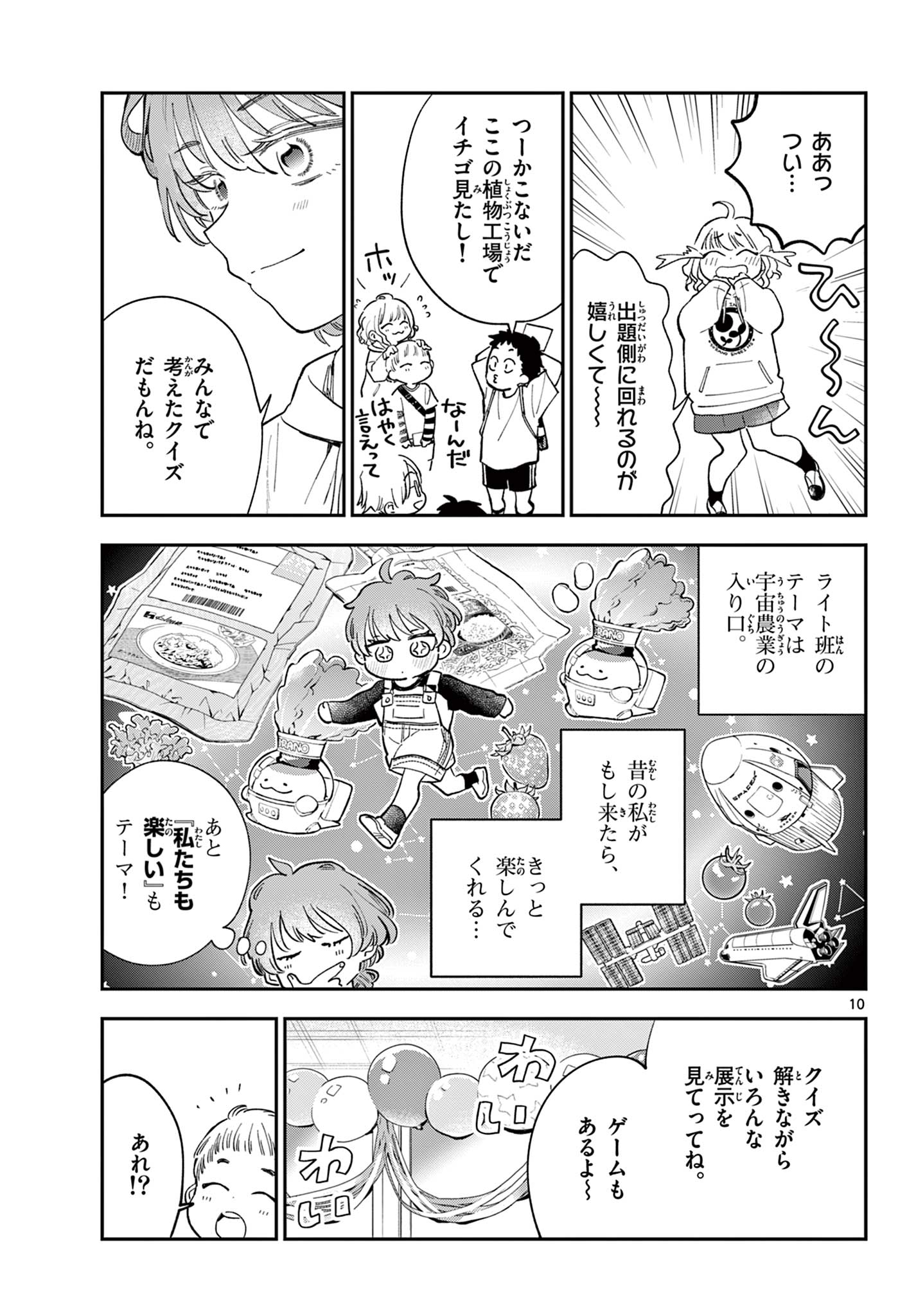 Blue Planter - Chapter 12 - Page 11