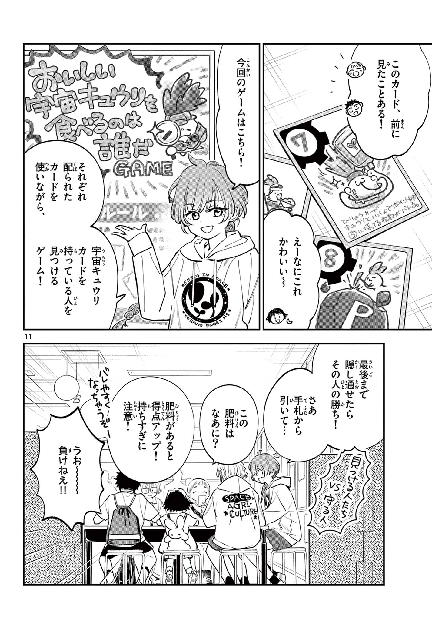 Blue Planter - Chapter 12 - Page 12