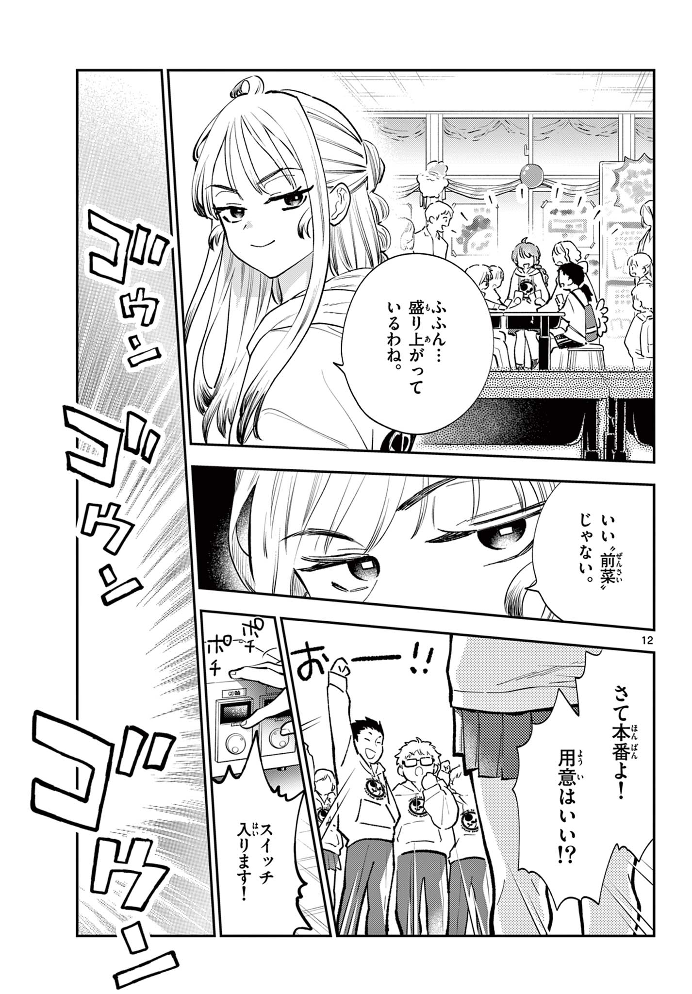 Blue Planter - Chapter 12 - Page 13