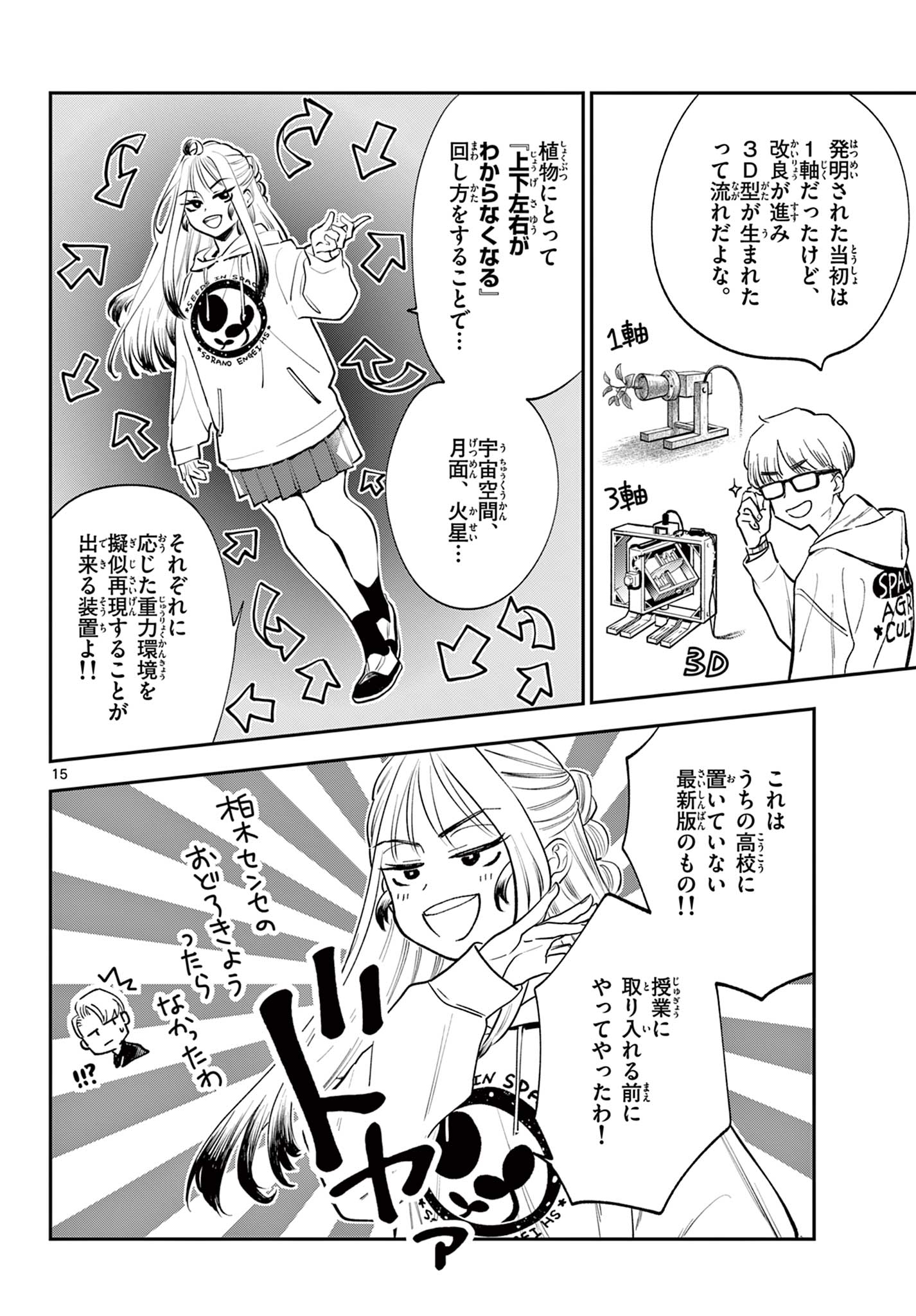 Blue Planter - Chapter 12 - Page 16