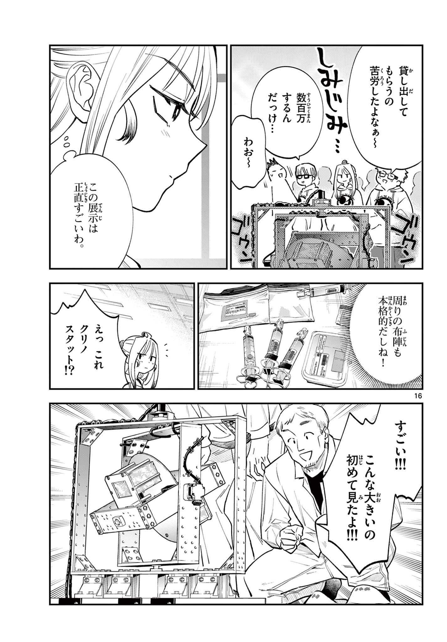 Blue Planter - Chapter 12 - Page 17