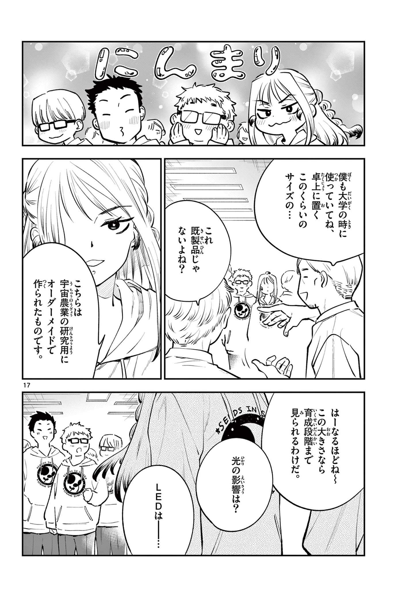 Blue Planter - Chapter 12 - Page 18