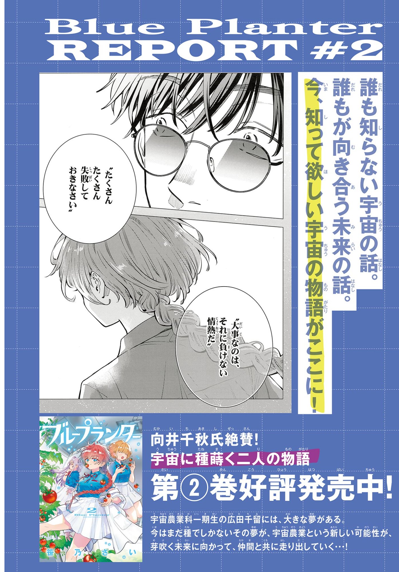 Blue Planter - Chapter 12 - Page 2