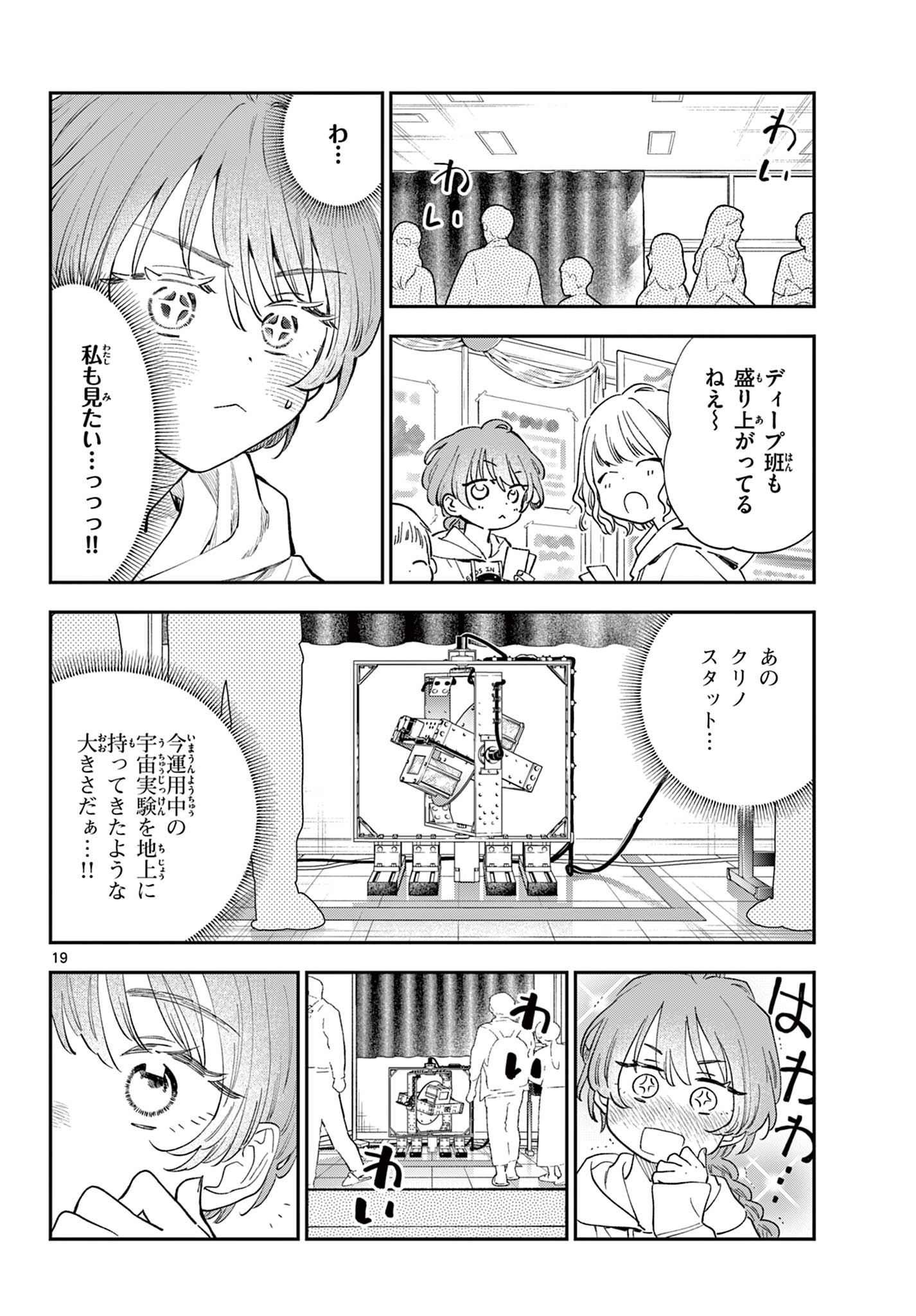 Blue Planter - Chapter 12 - Page 20