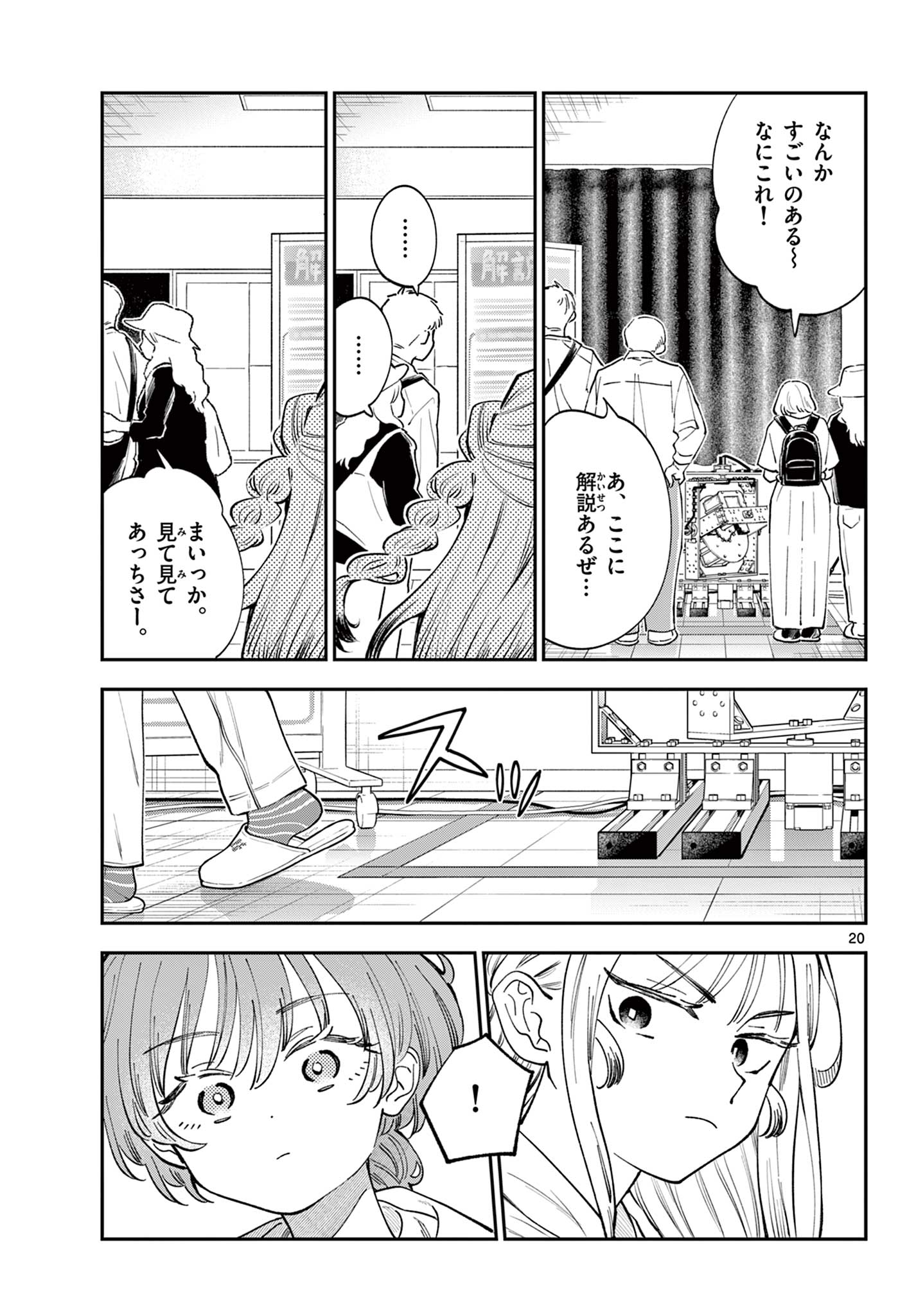 Blue Planter - Chapter 12 - Page 21