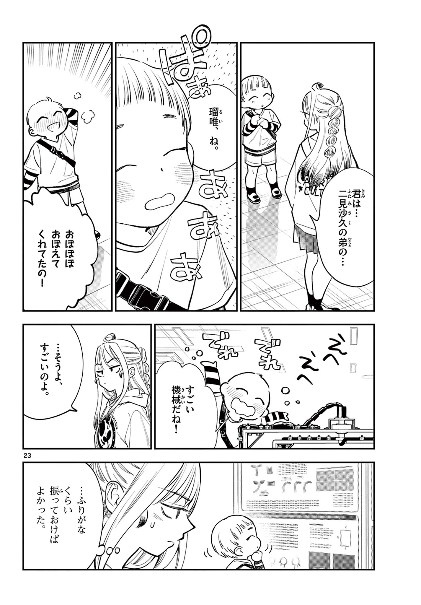 Blue Planter - Chapter 12 - Page 24