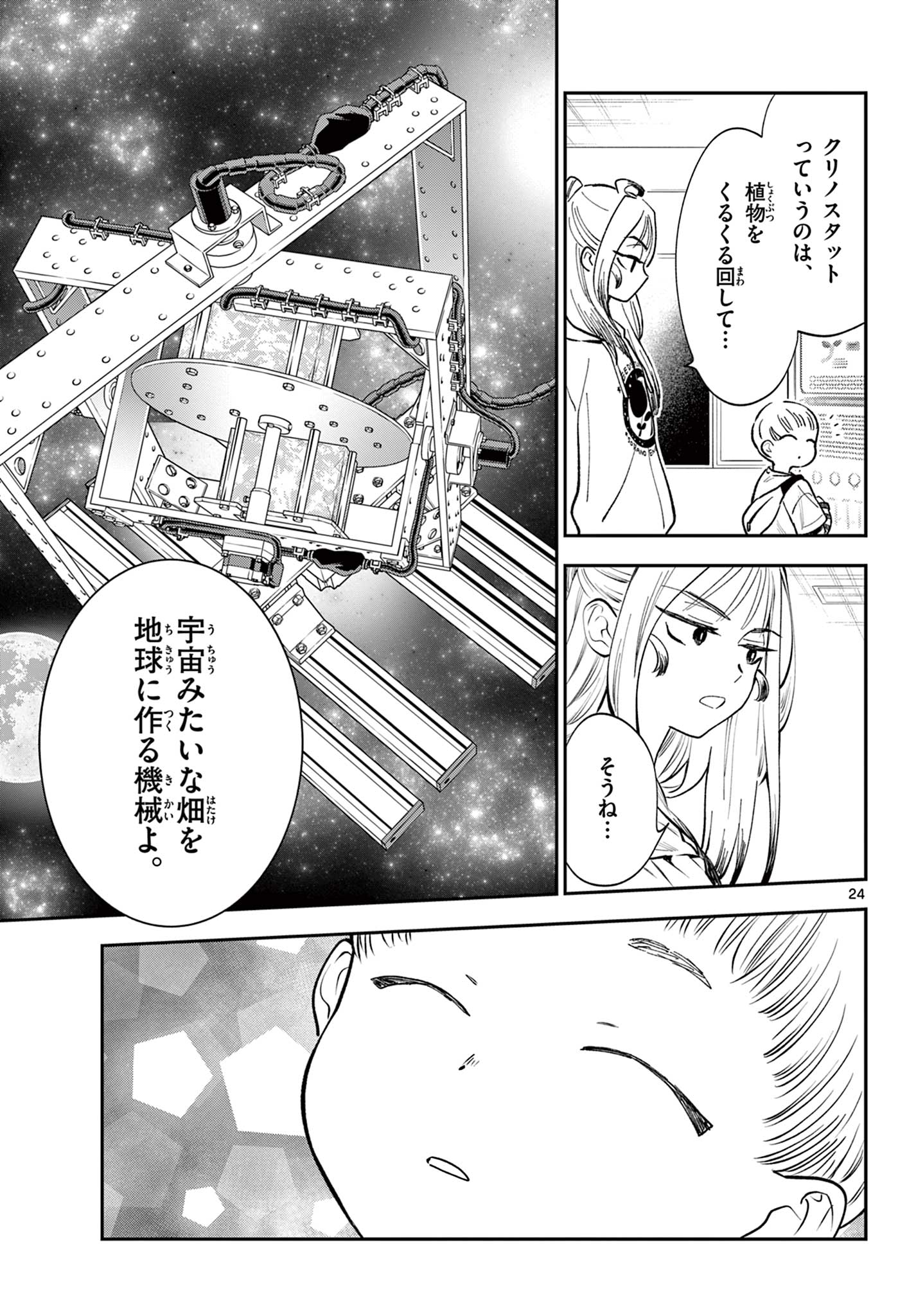 Blue Planter - Chapter 12 - Page 25