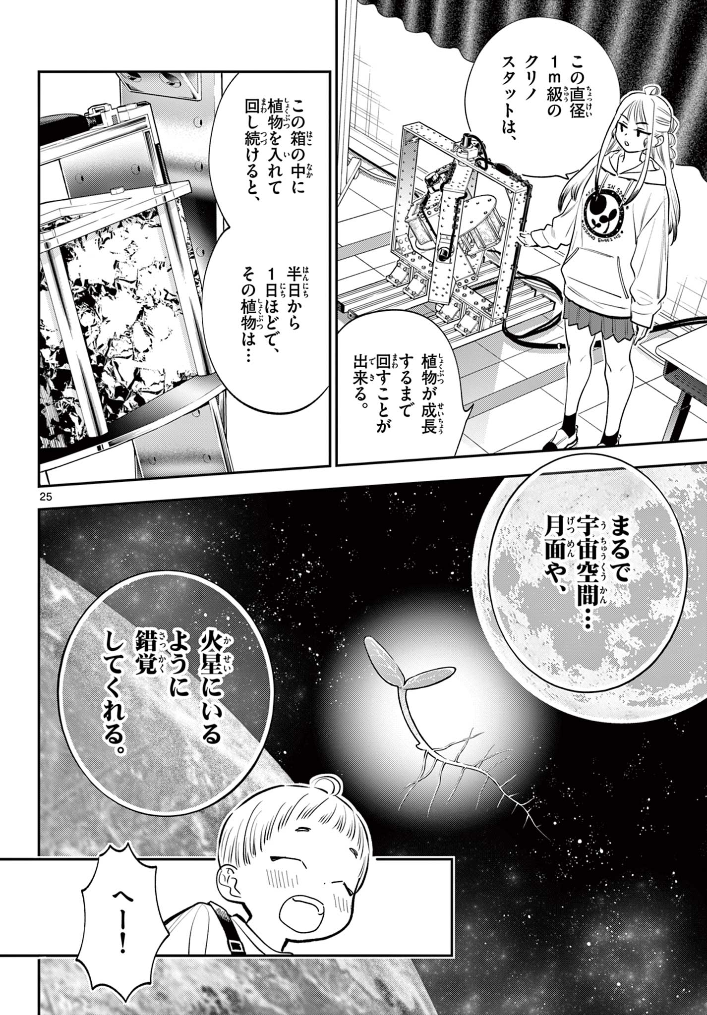 Blue Planter - Chapter 12 - Page 26