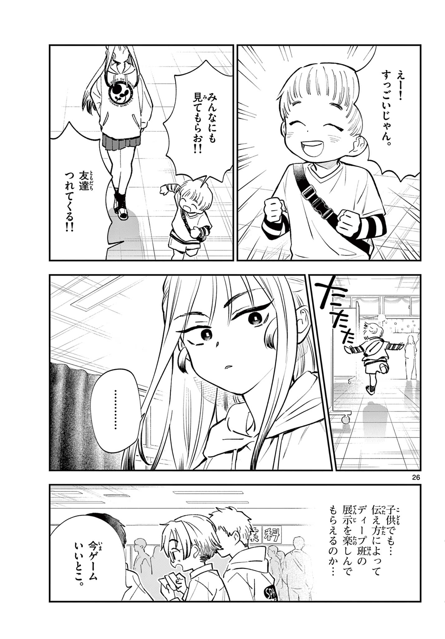 Blue Planter - Chapter 12 - Page 27