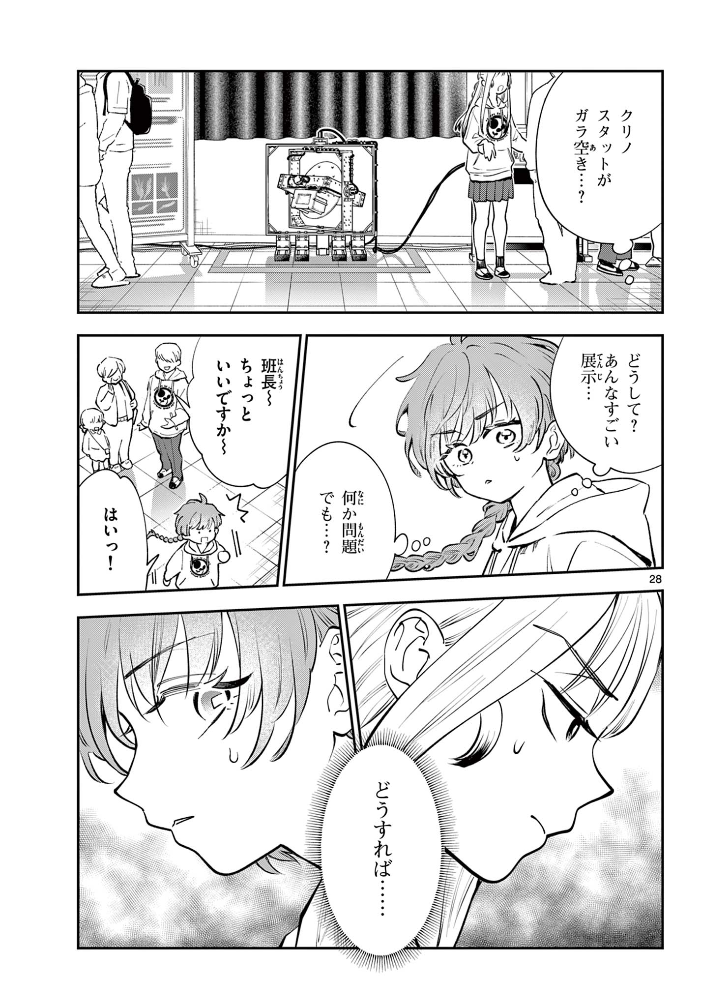 Blue Planter - Chapter 12 - Page 29