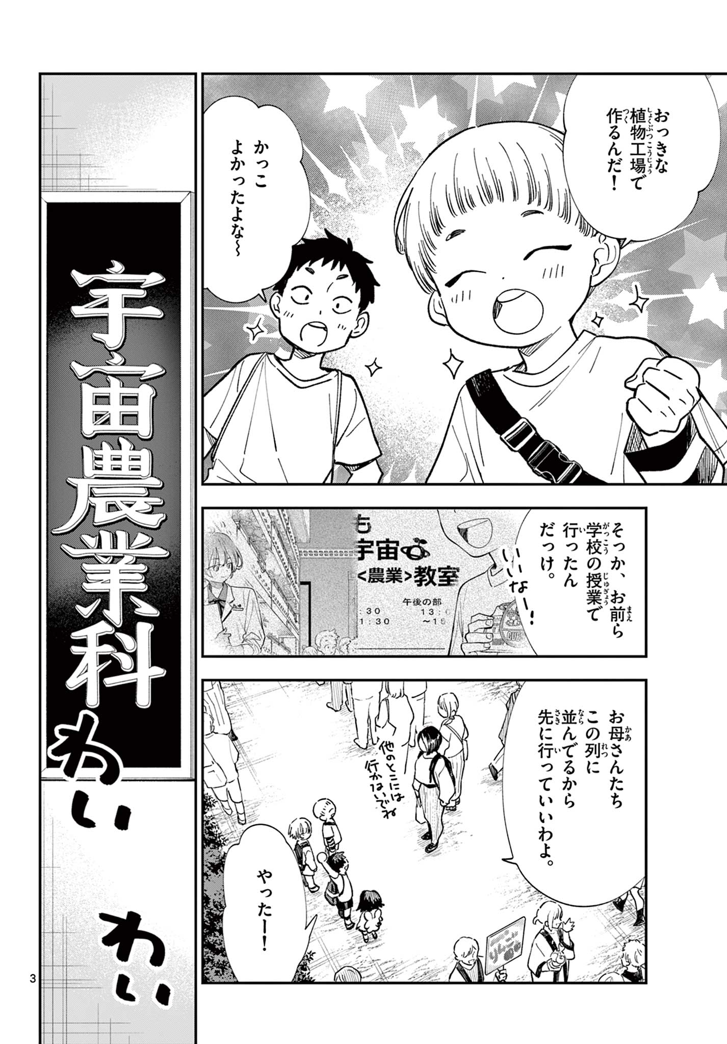 Blue Planter - Chapter 12 - Page 4