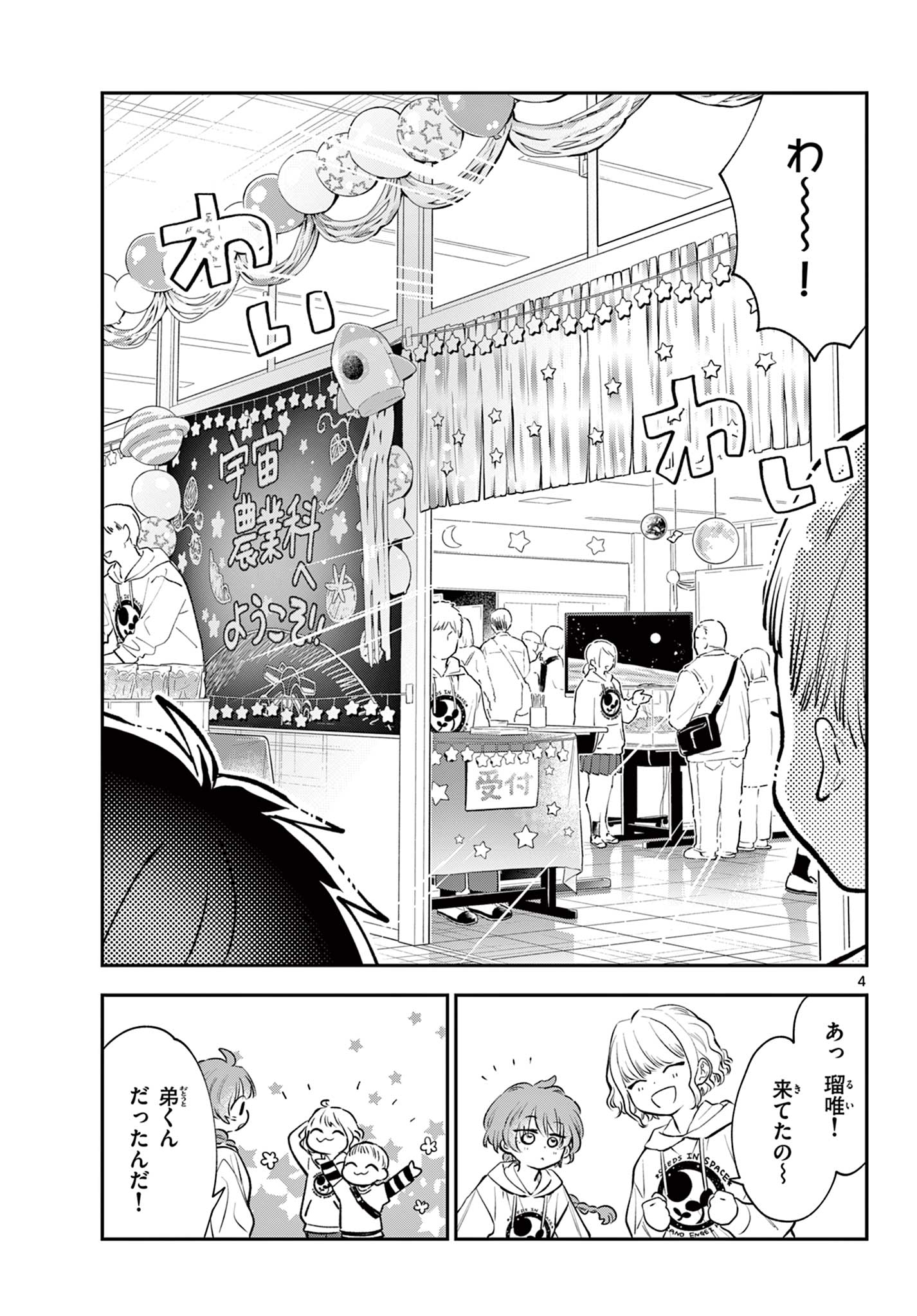 Blue Planter - Chapter 12 - Page 5