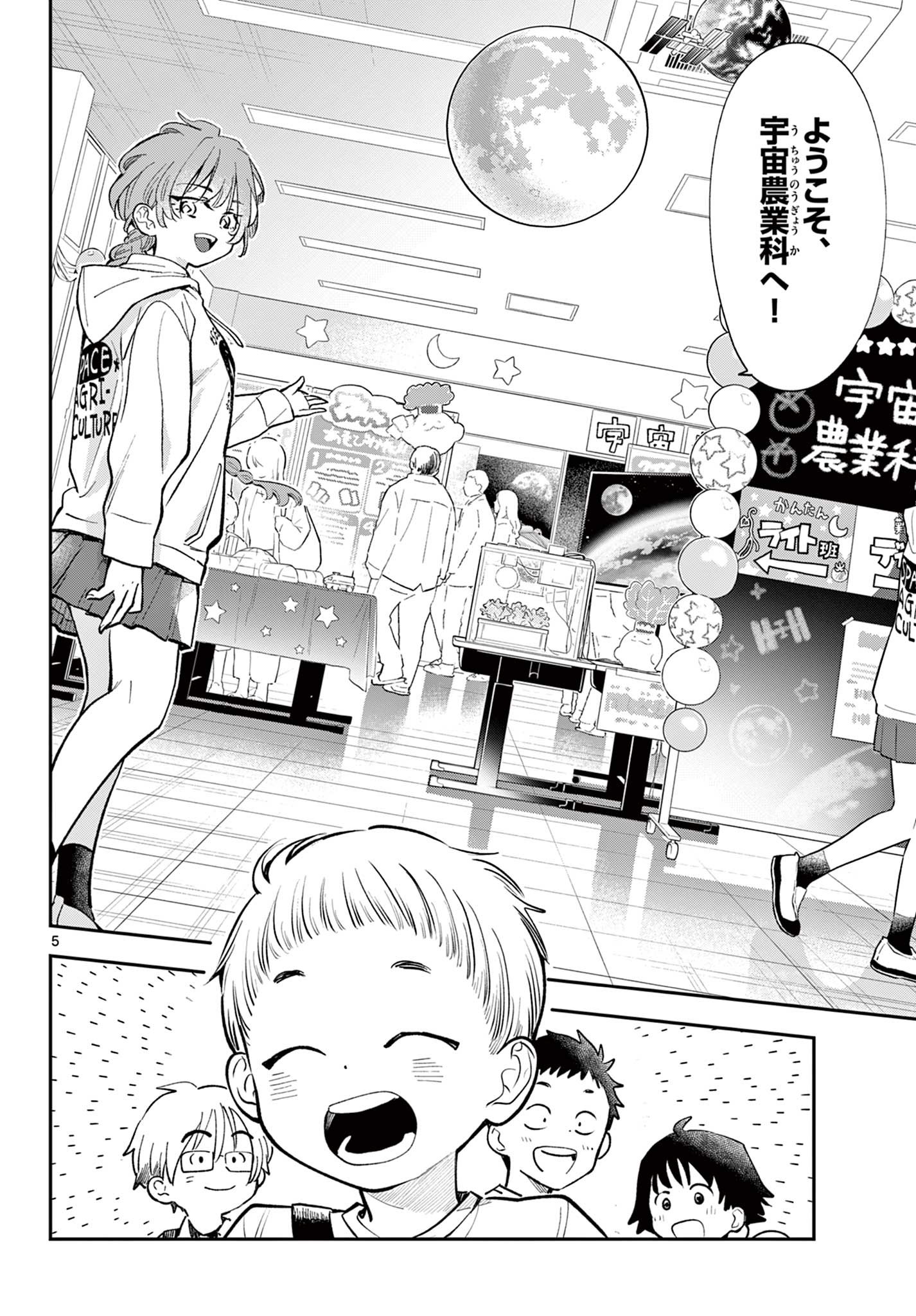 Blue Planter - Chapter 12 - Page 6