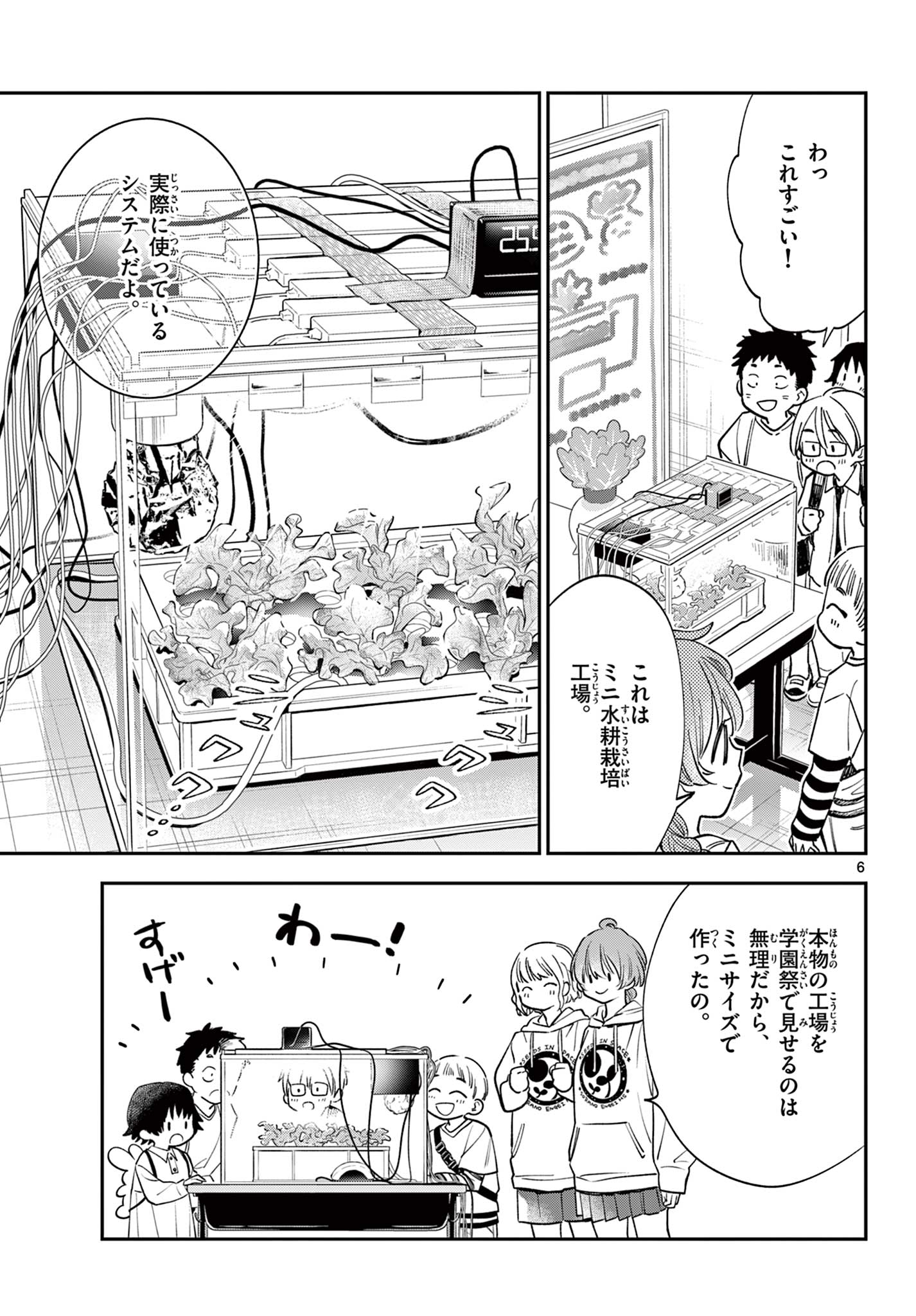 Blue Planter - Chapter 12 - Page 7