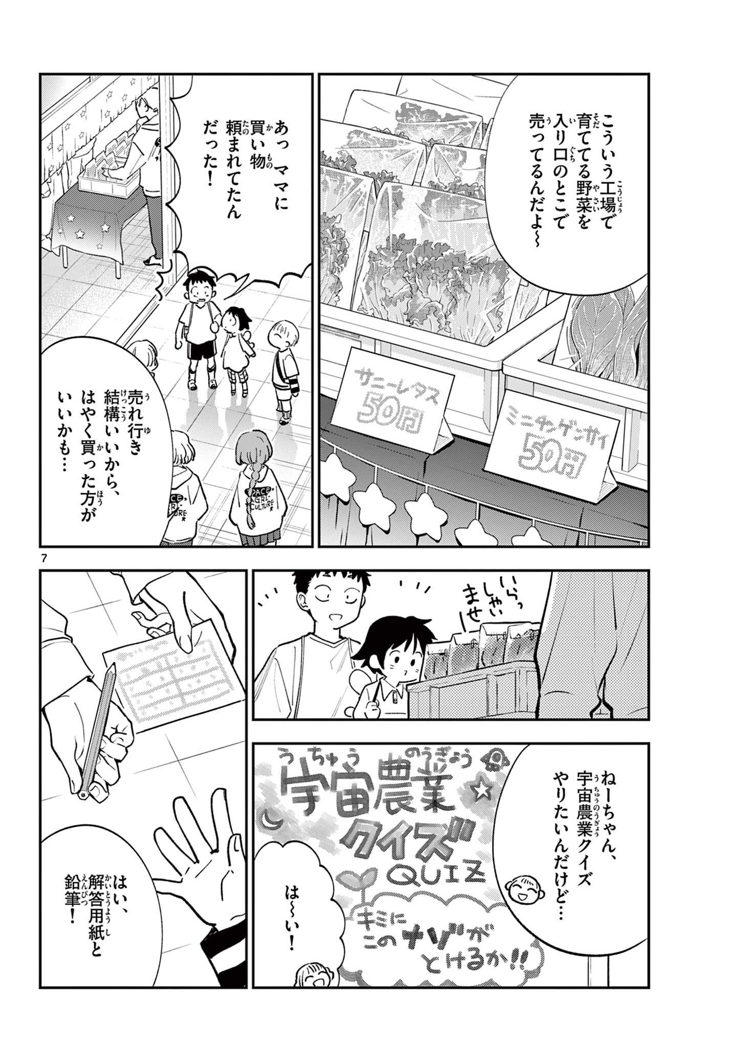 Blue Planter - Chapter 12 - Page 8