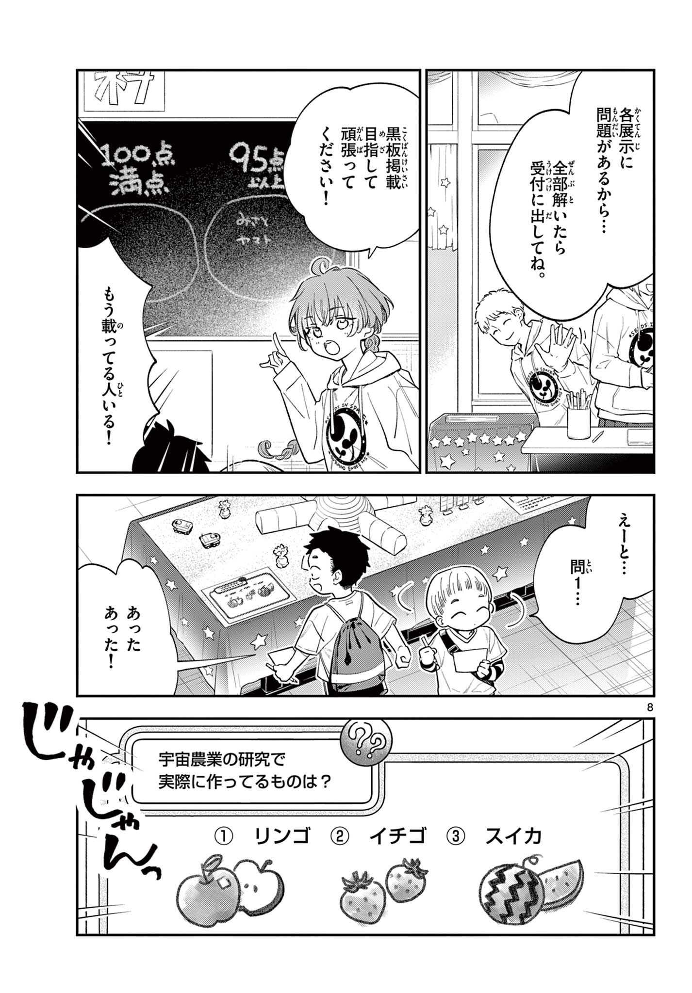 Blue Planter - Chapter 12 - Page 9