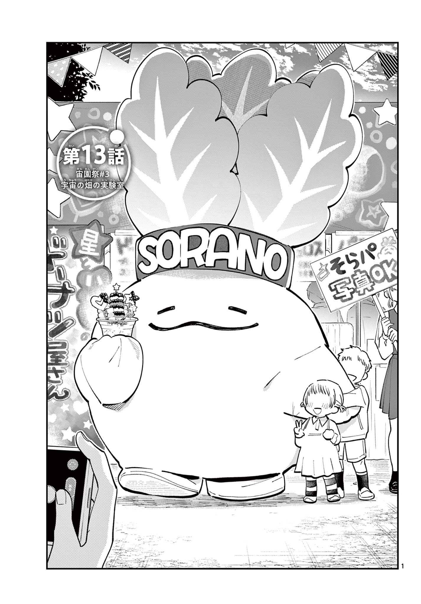 Blue Planter - Chapter 13 - Page 1