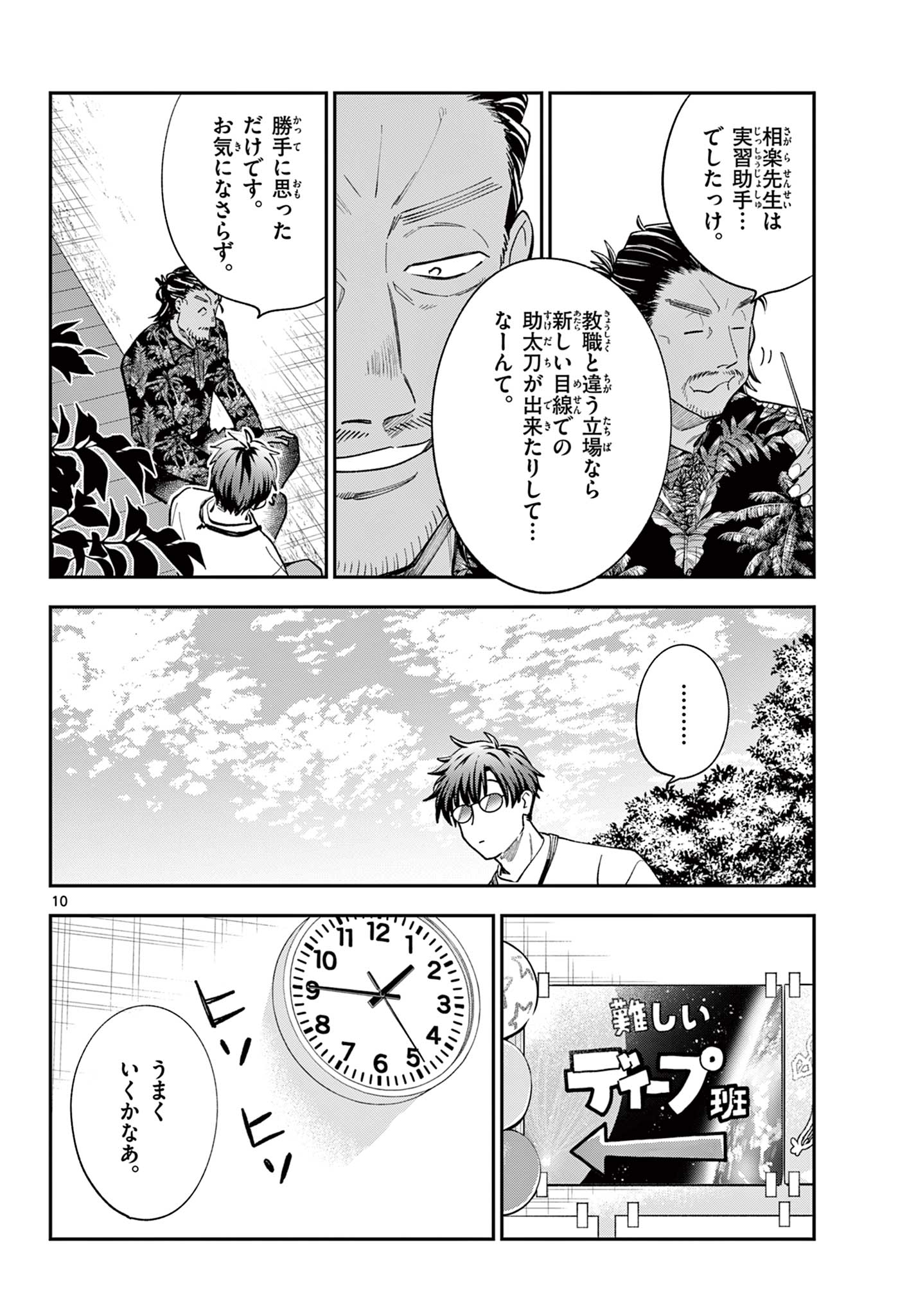 Blue Planter - Chapter 13 - Page 10