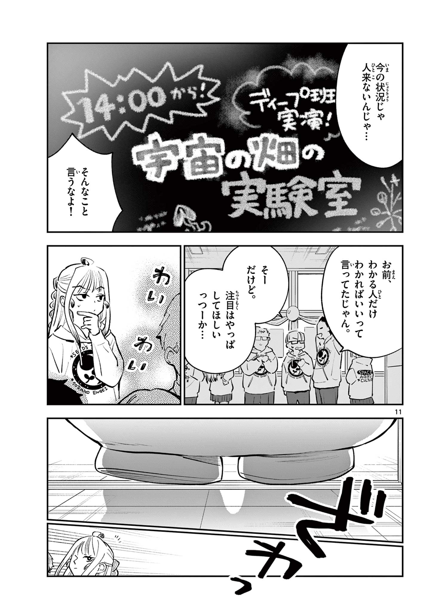 Blue Planter - Chapter 13 - Page 11