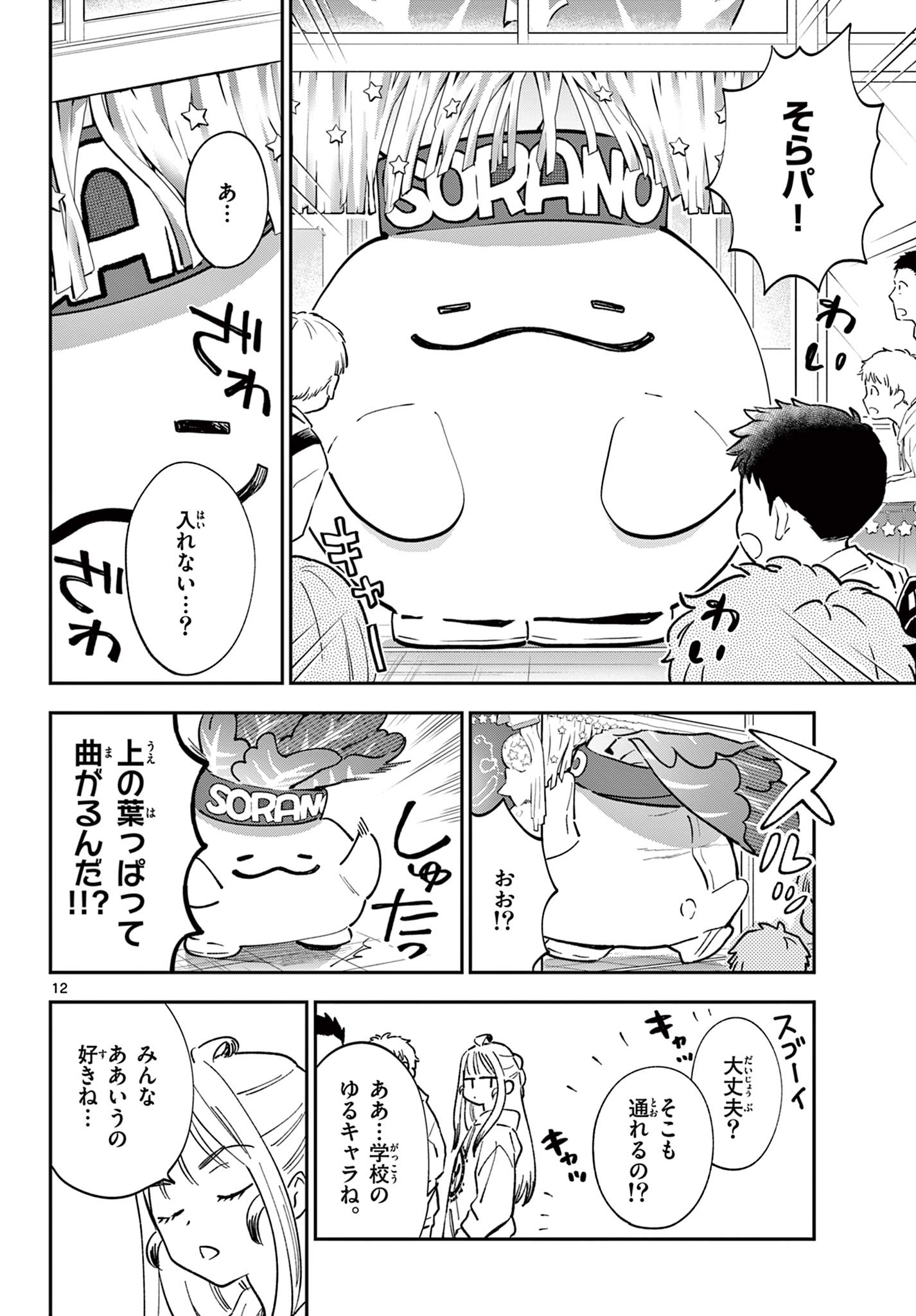 Blue Planter - Chapter 13 - Page 12