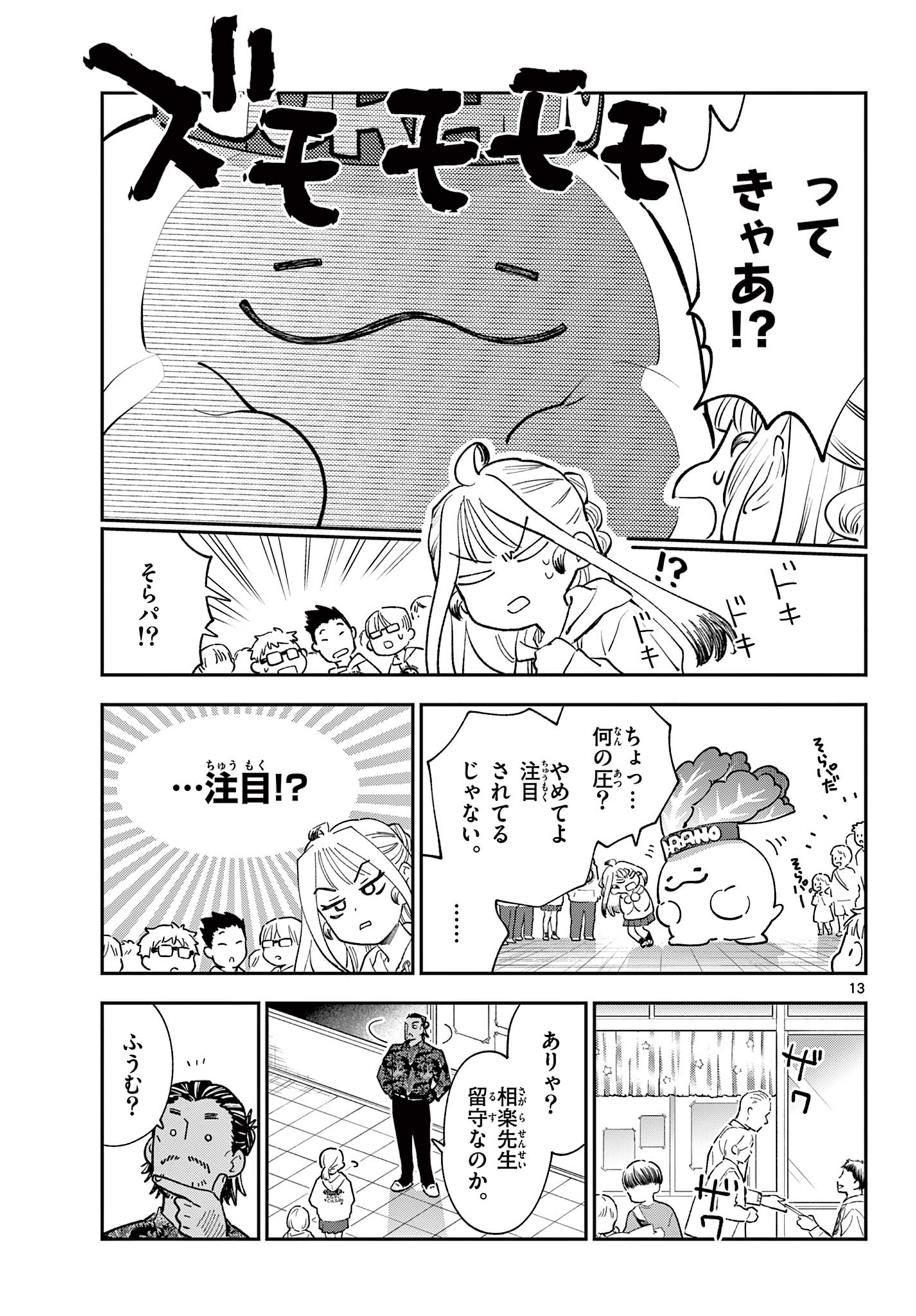 Blue Planter - Chapter 13 - Page 13