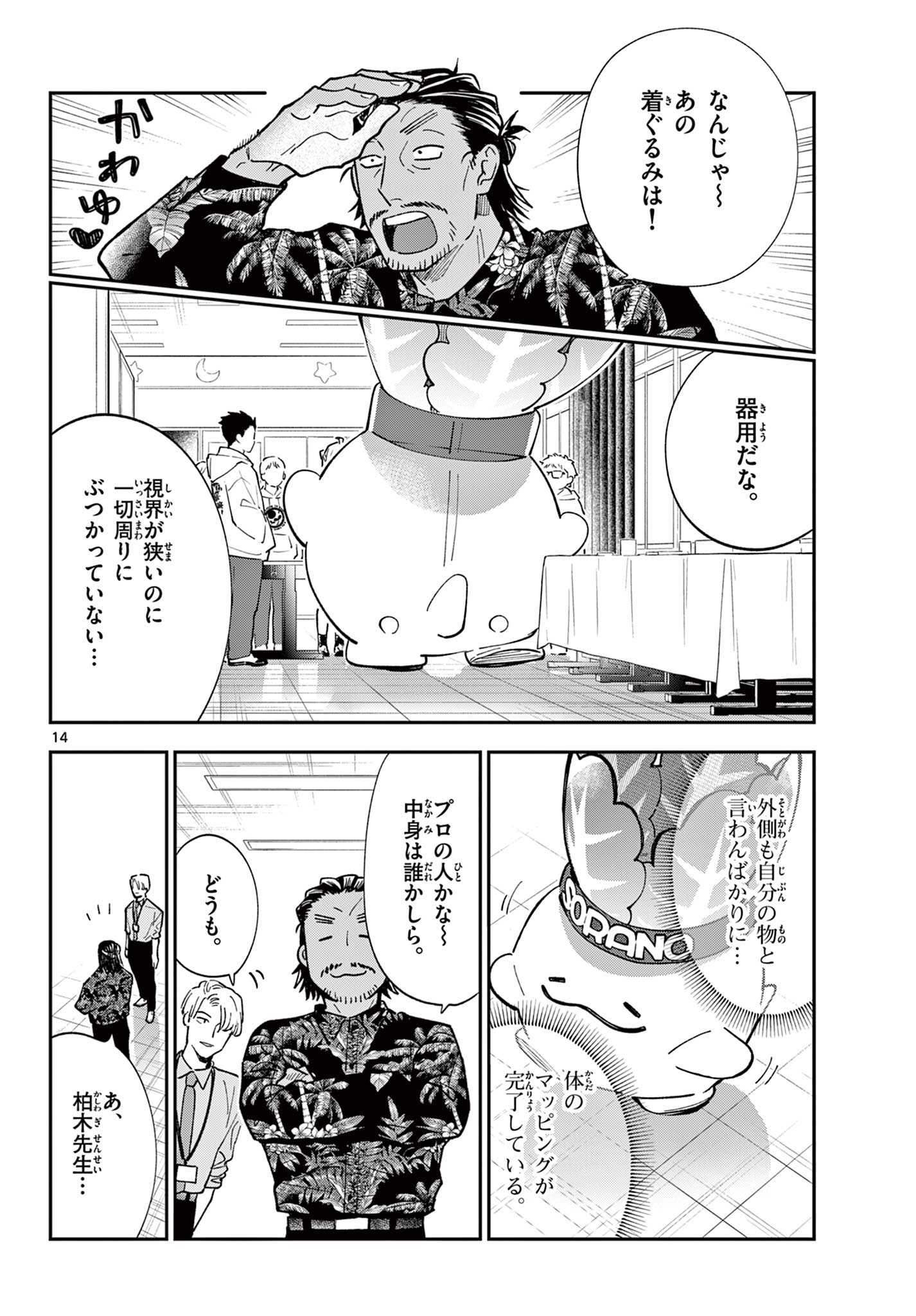 Blue Planter - Chapter 13 - Page 14