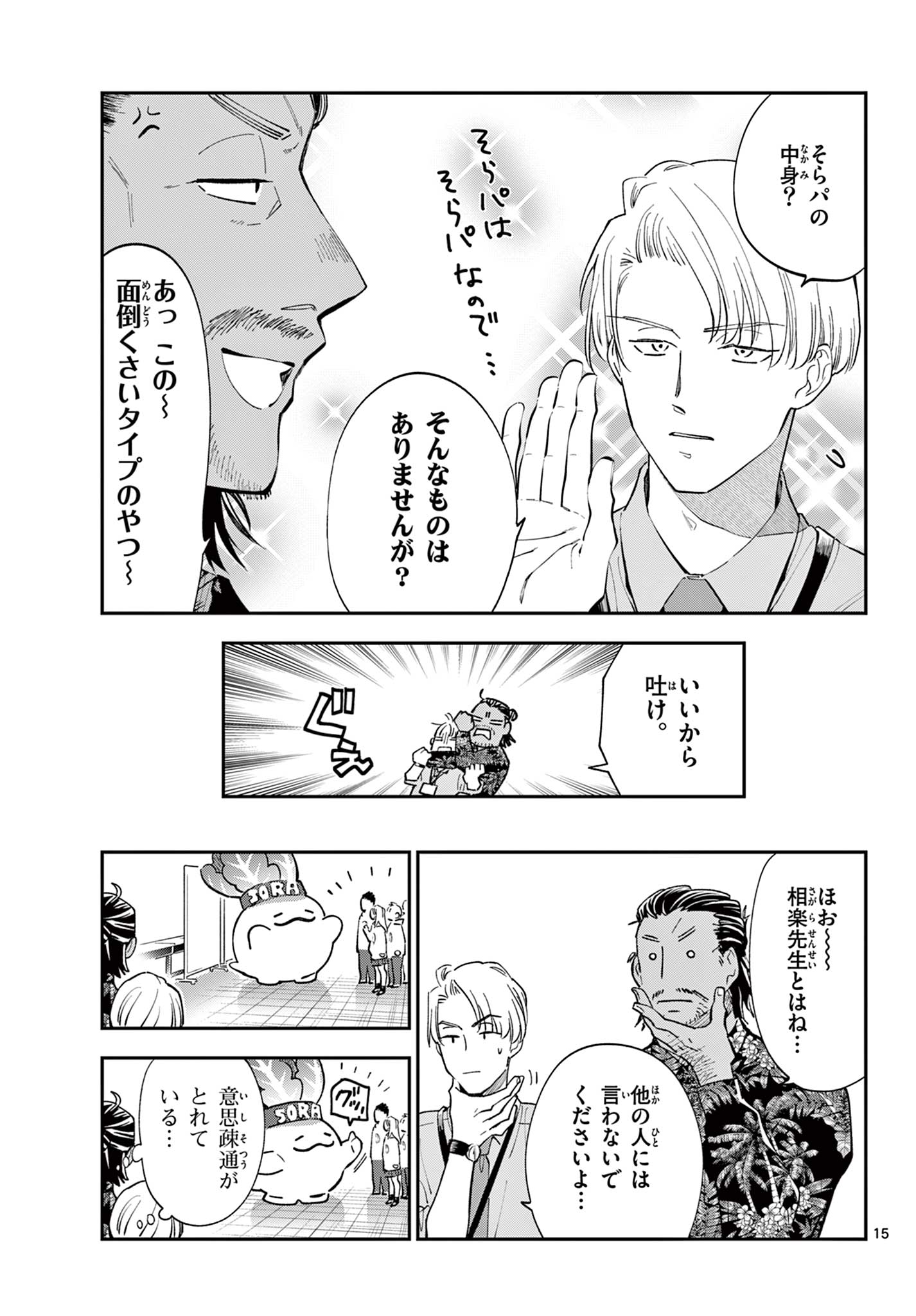 Blue Planter - Chapter 13 - Page 15