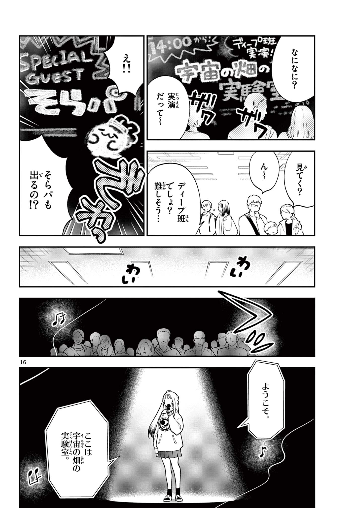 Blue Planter - Chapter 13 - Page 16