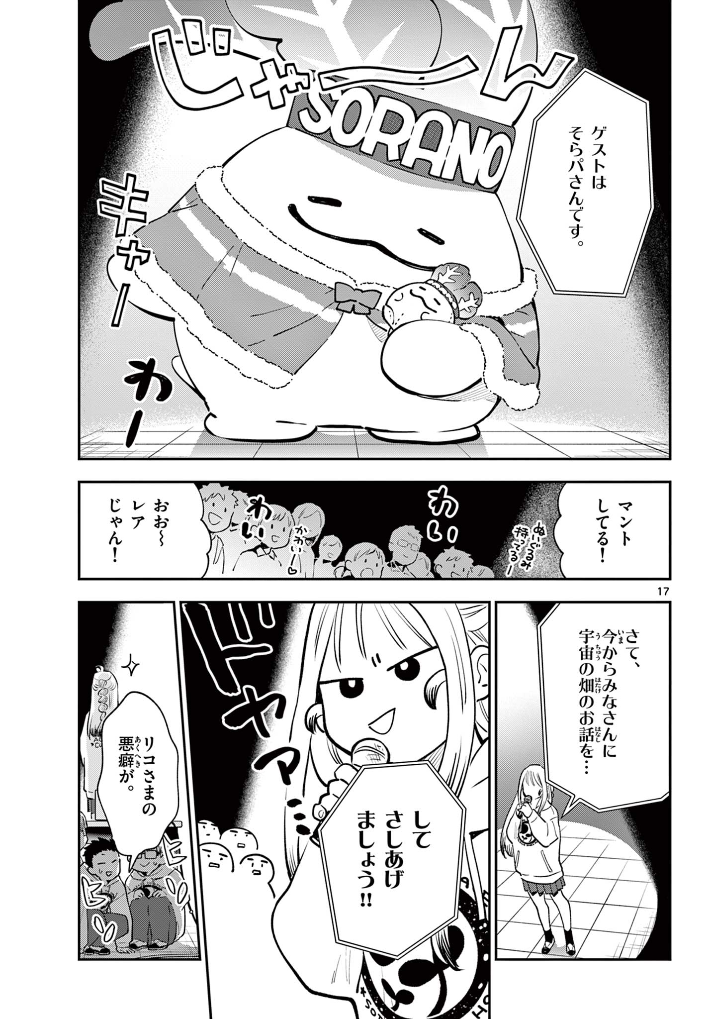 Blue Planter - Chapter 13 - Page 17