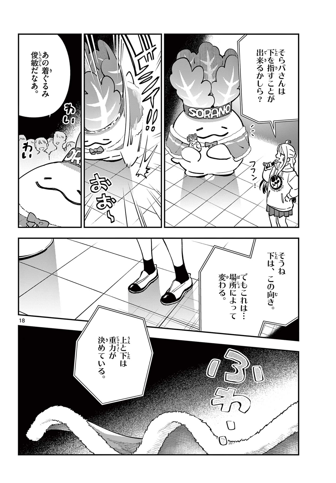 Blue Planter - Chapter 13 - Page 18