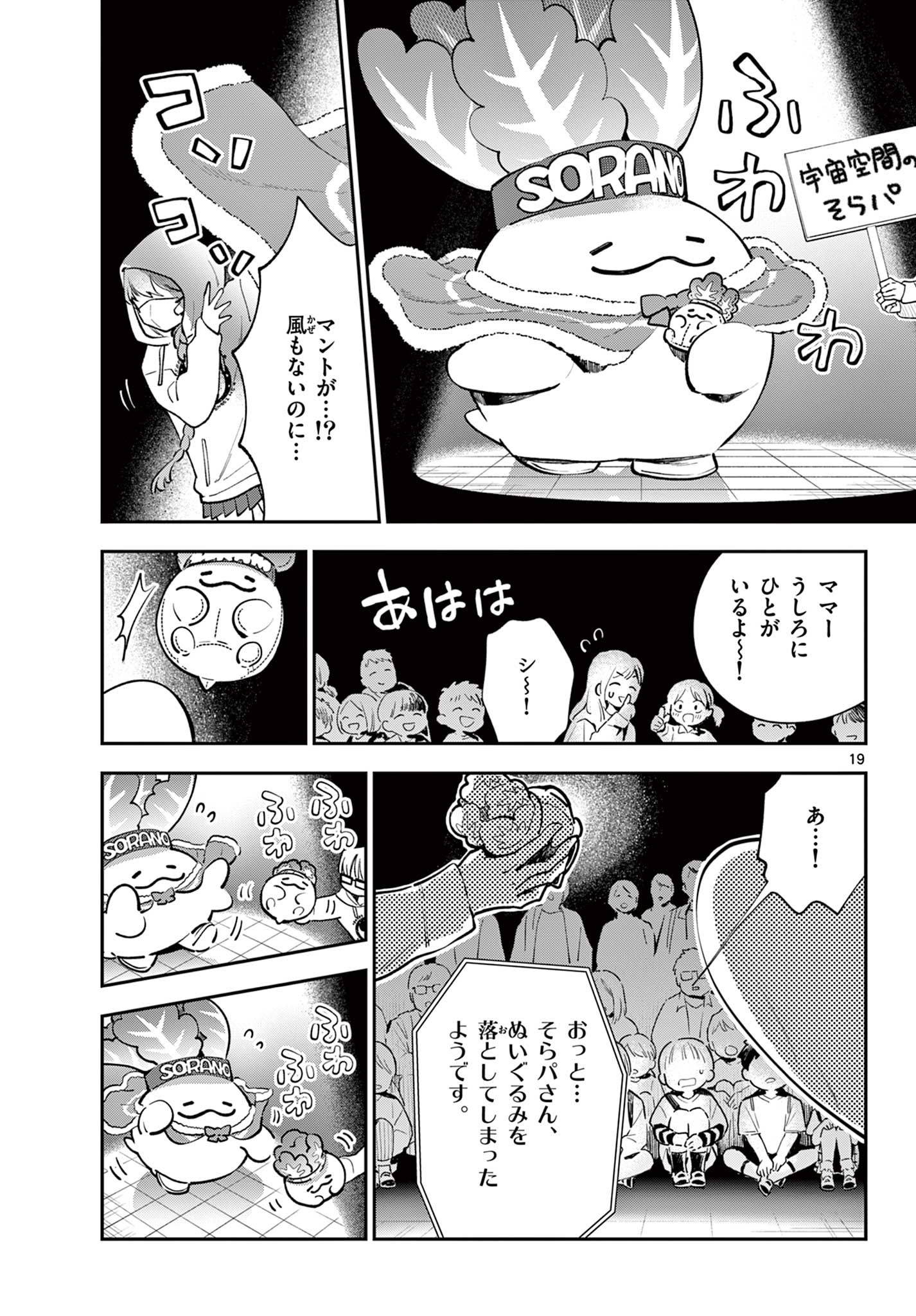 Blue Planter - Chapter 13 - Page 19