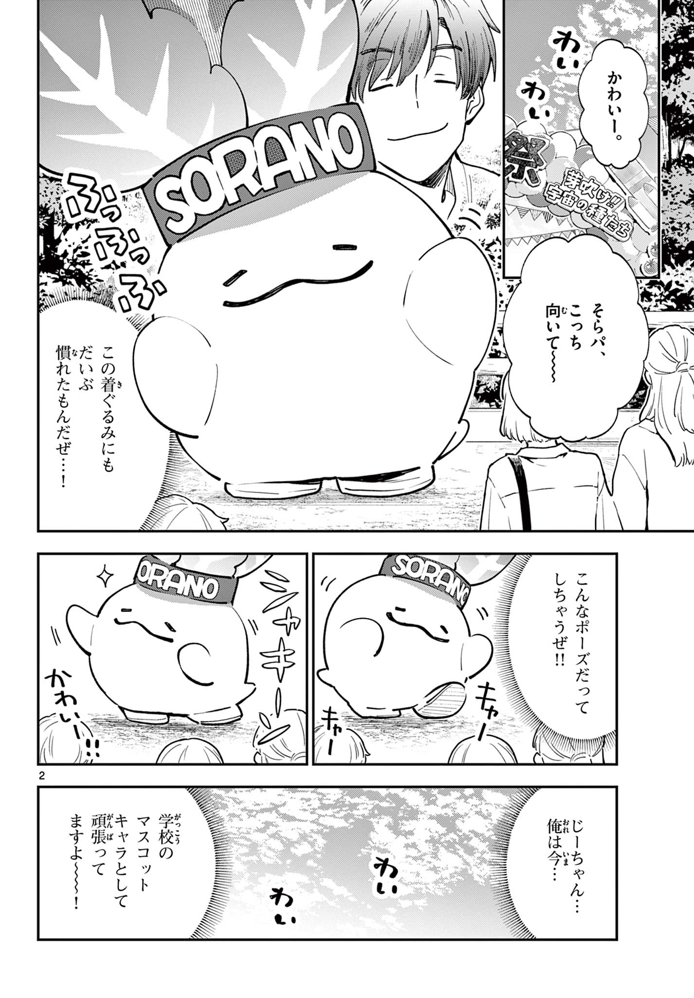 Blue Planter - Chapter 13 - Page 2