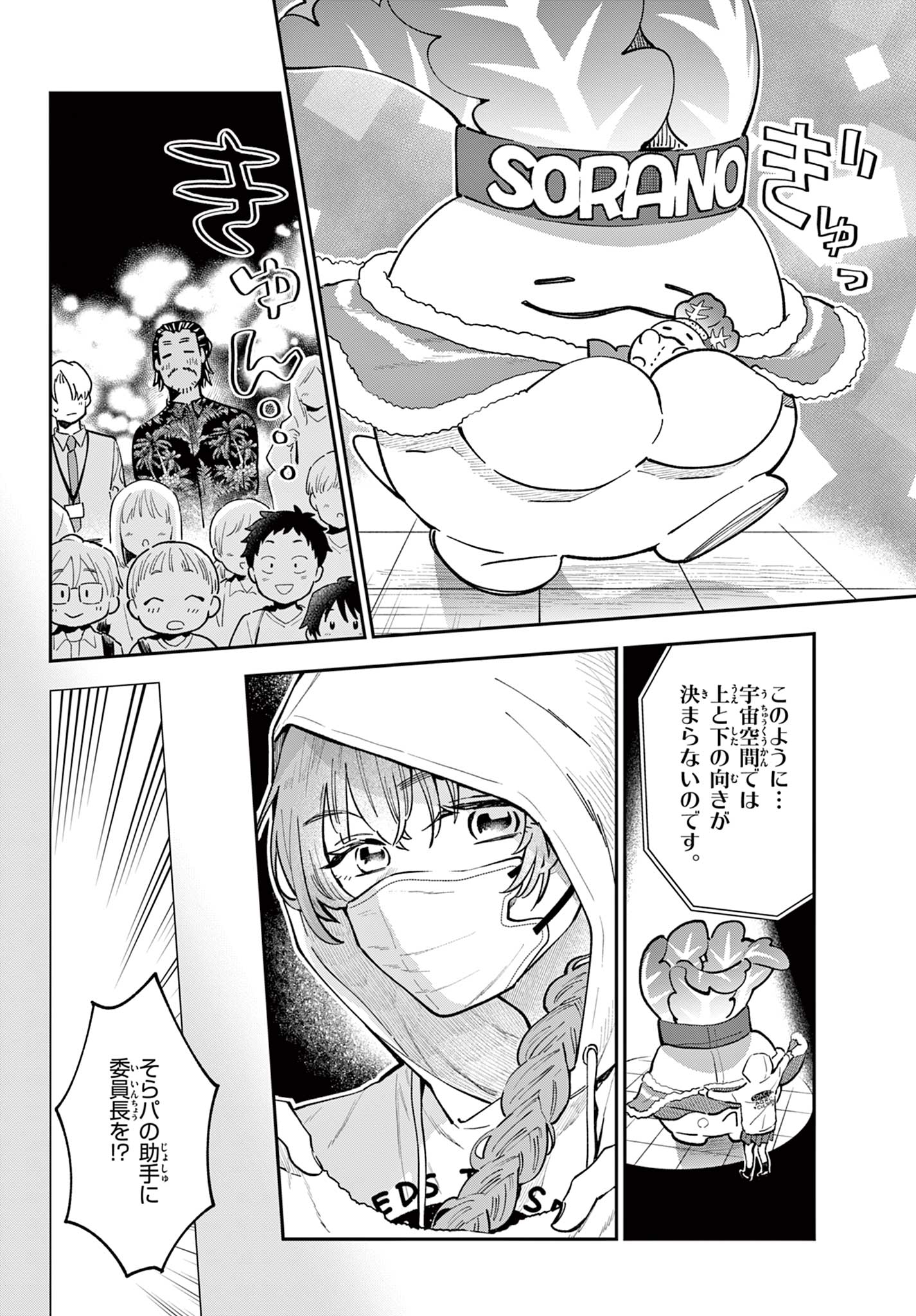 Blue Planter - Chapter 13 - Page 20