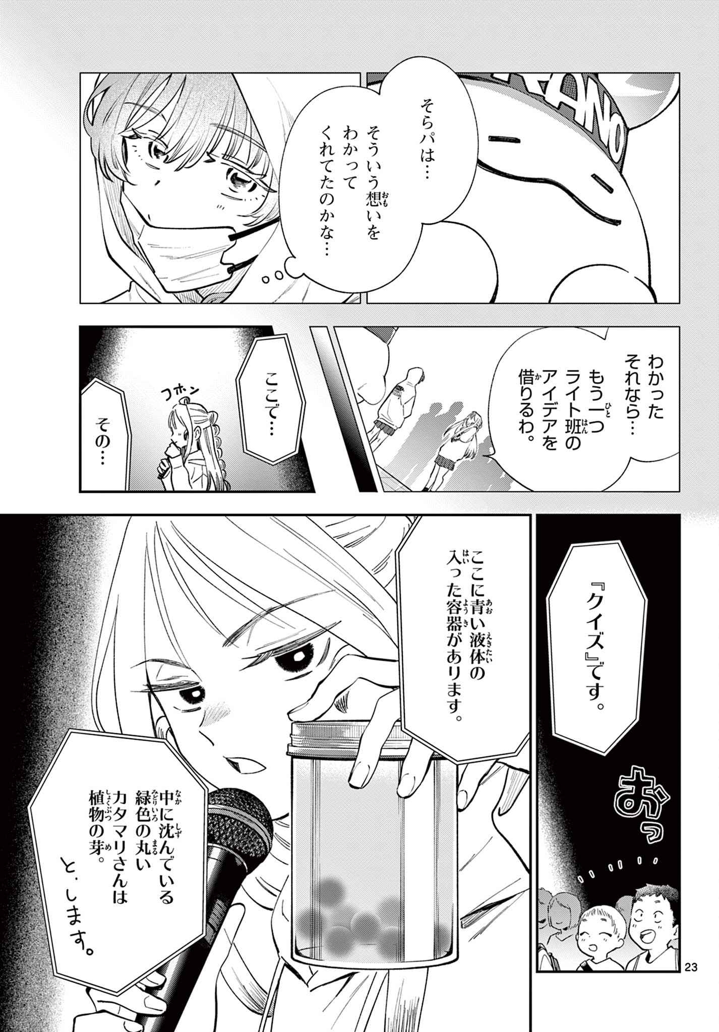 Blue Planter - Chapter 13 - Page 23