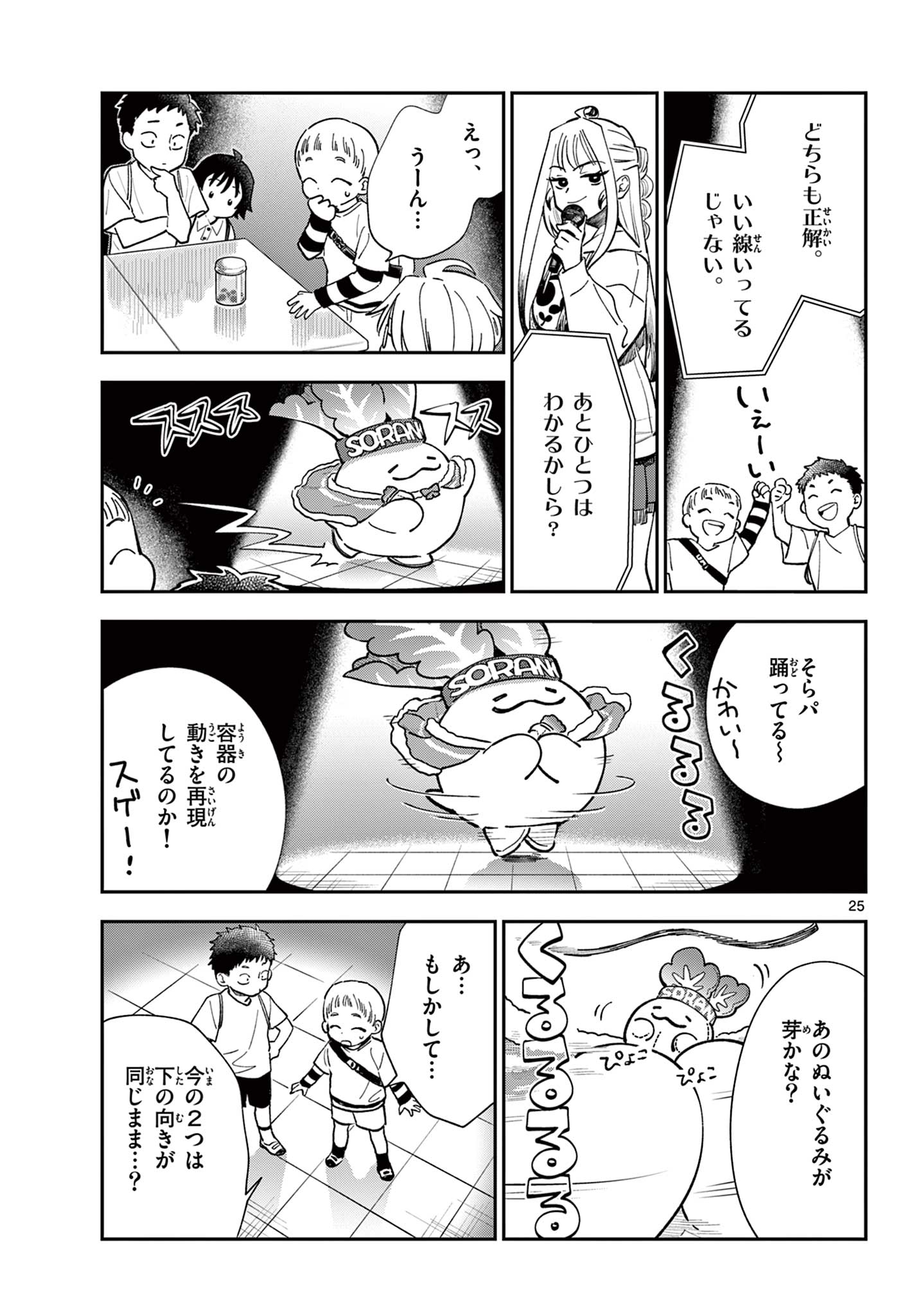 Blue Planter - Chapter 13 - Page 25